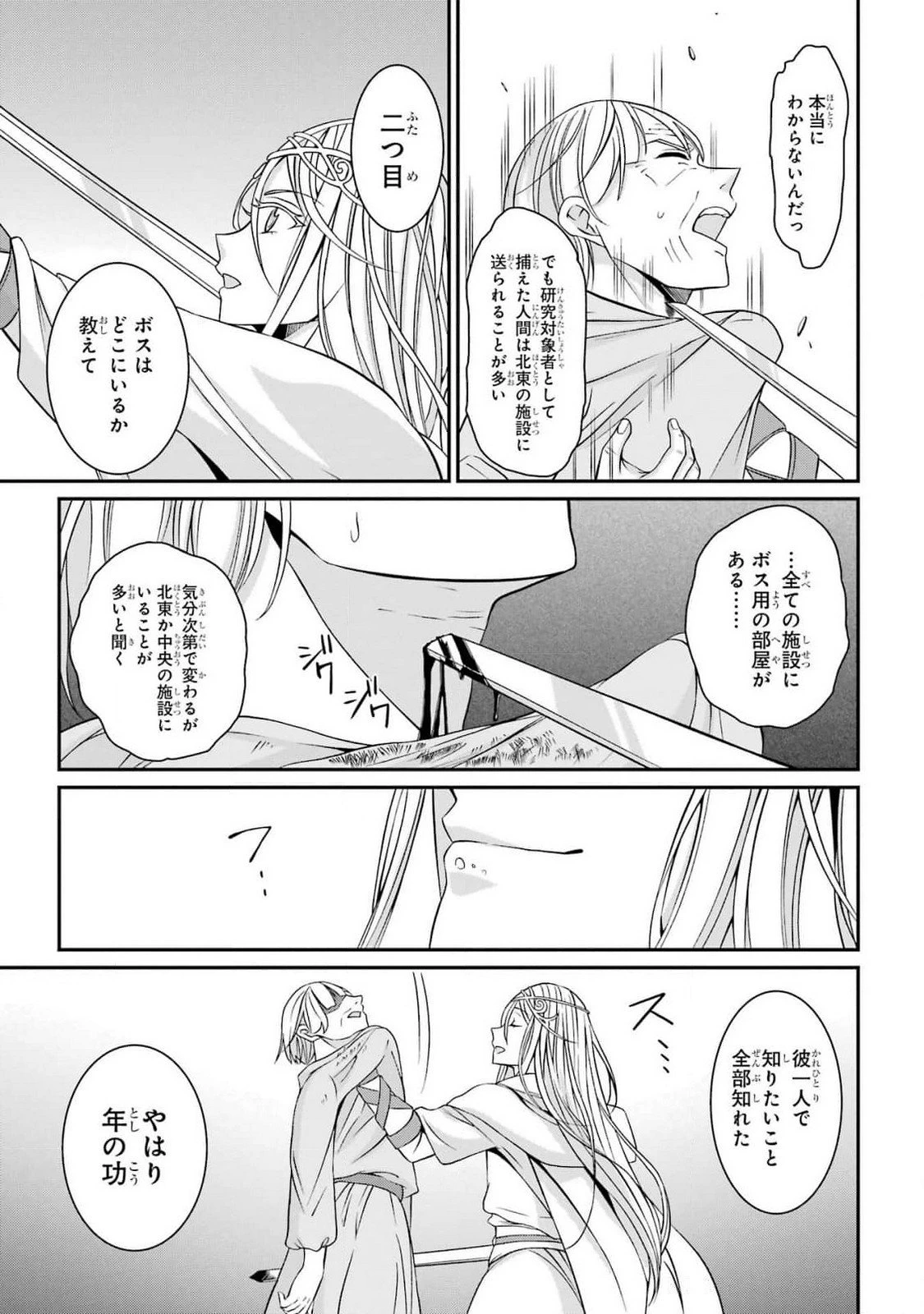 漆黒使いの最強勇者 仲間全員に裏切られたので最強の魔物と組みます 第79話 - 13