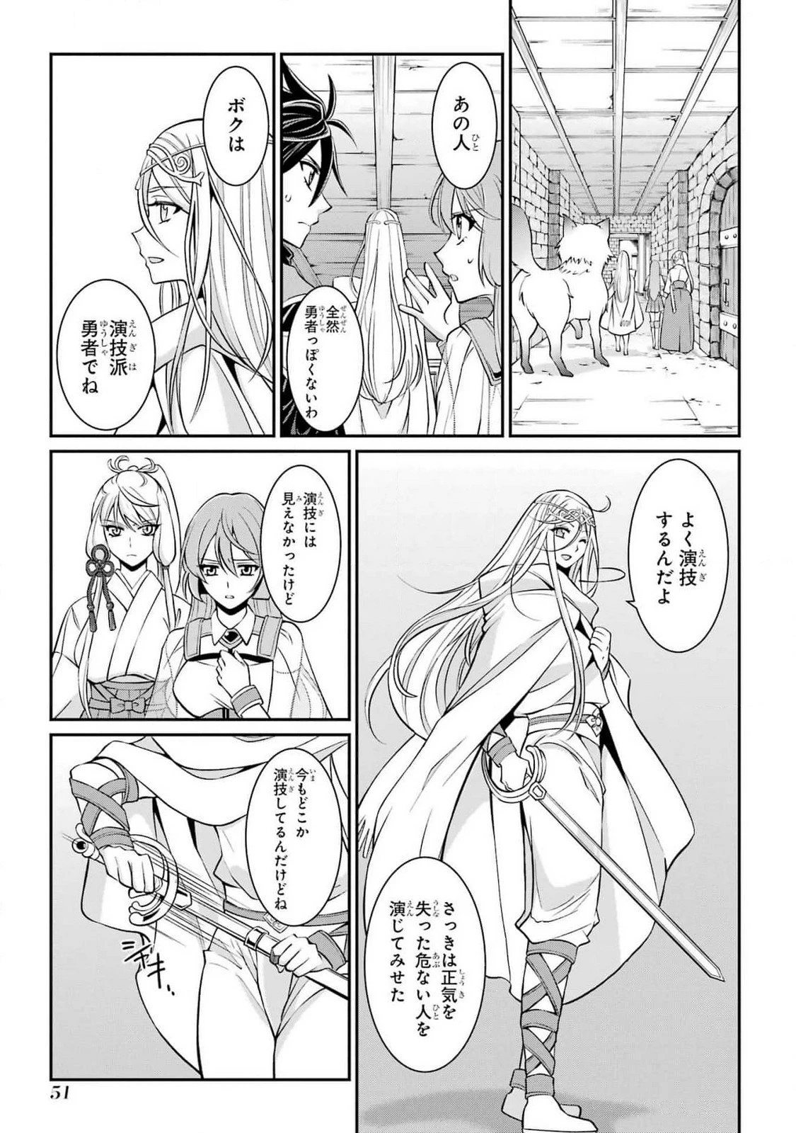 漆黒使いの最強勇者 仲間全員に裏切られたので最強の魔物と組みます 第79話 - 15