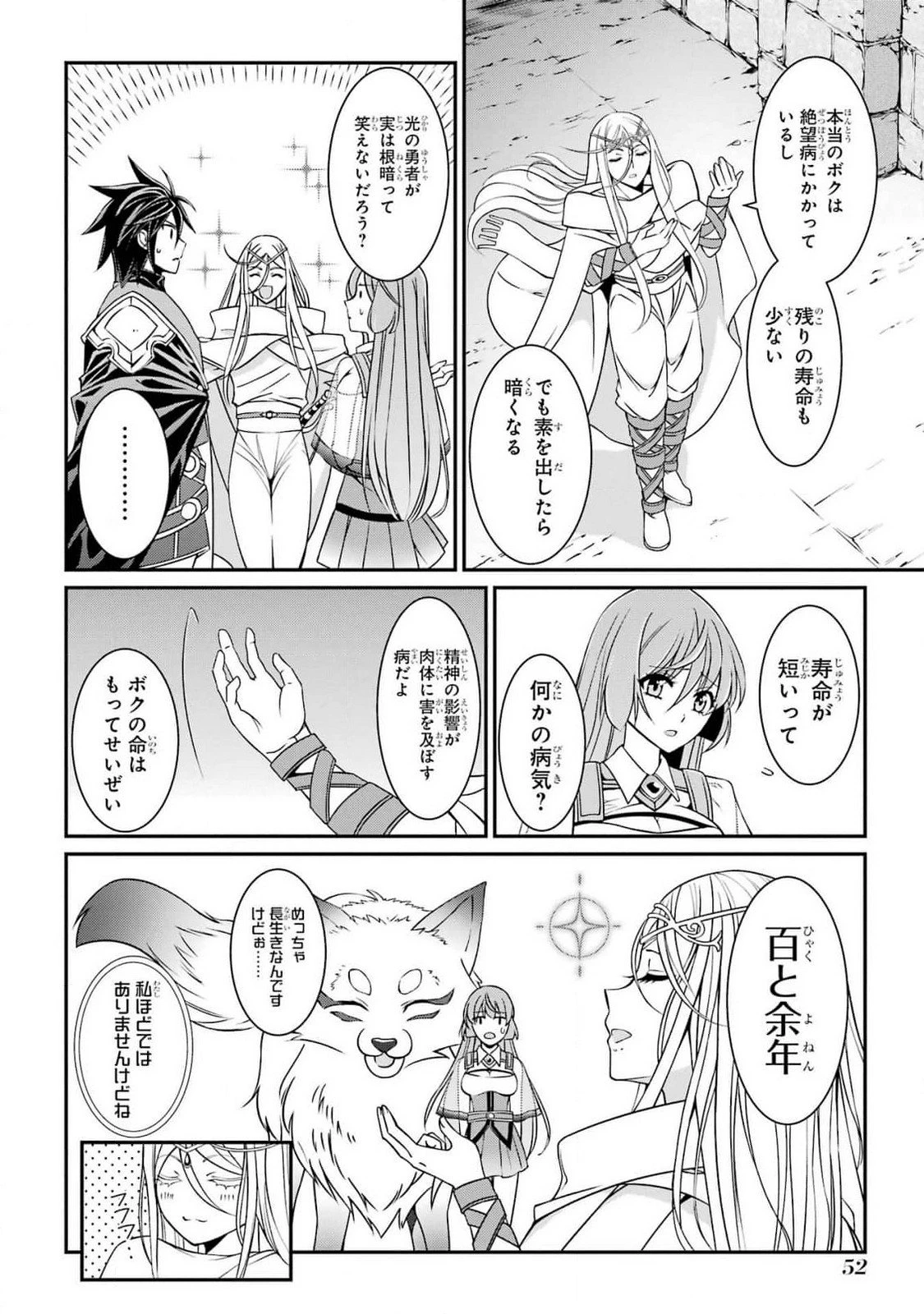 漆黒使いの最強勇者 仲間全員に裏切られたので最強の魔物と組みます 第79話 - 16