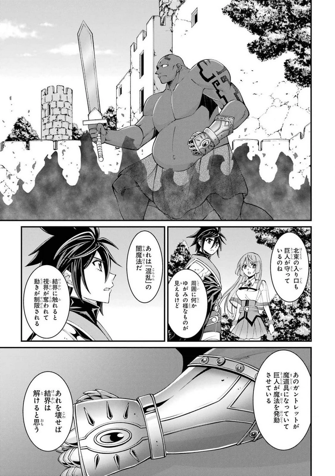 漆黒使いの最強勇者 仲間全員に裏切られたので最強の魔物と組みます 第79話 - 17