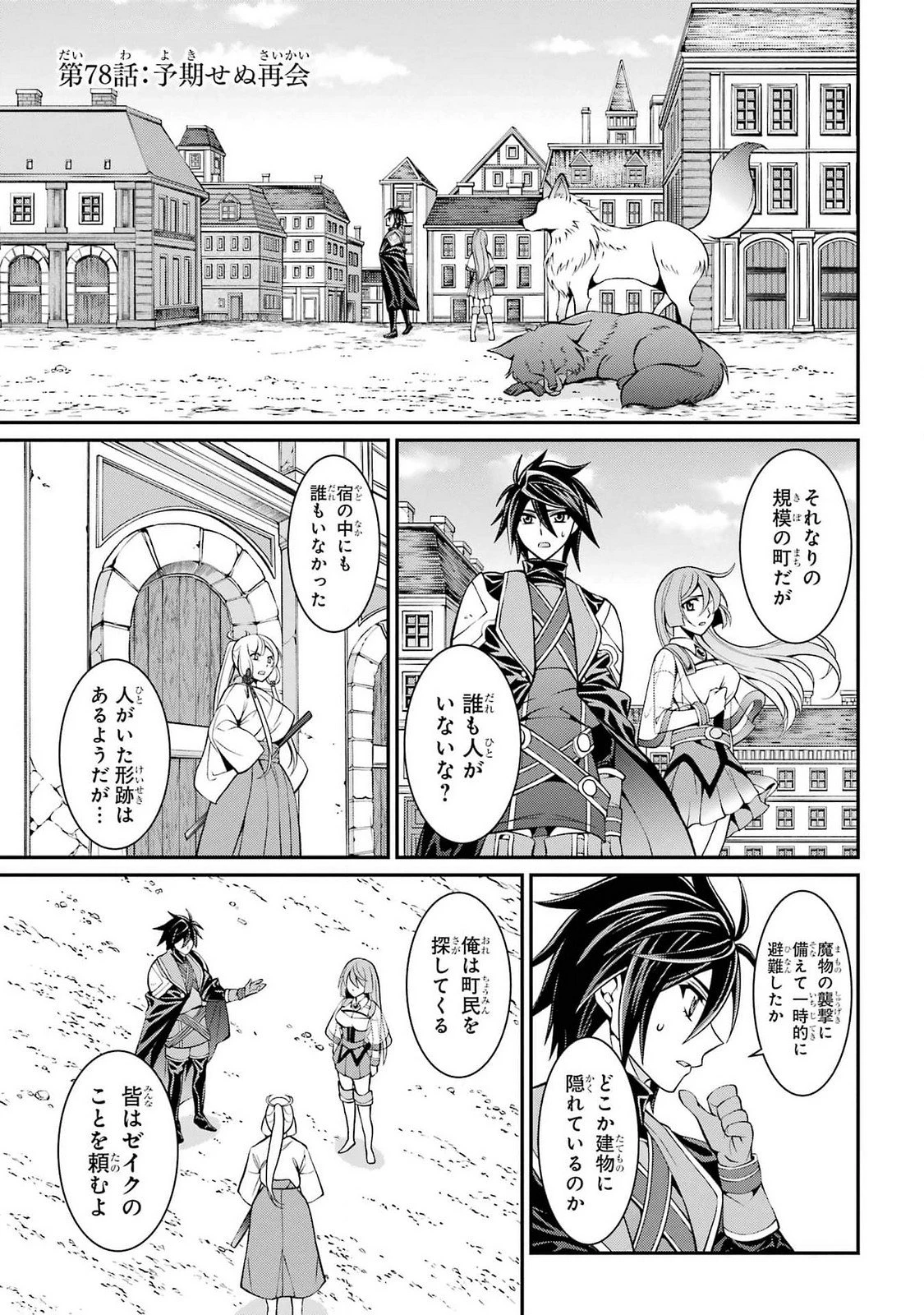 漆黒使いの最強勇者 仲間全員に裏切られたので最強の魔物と組みます 第78話 - 3