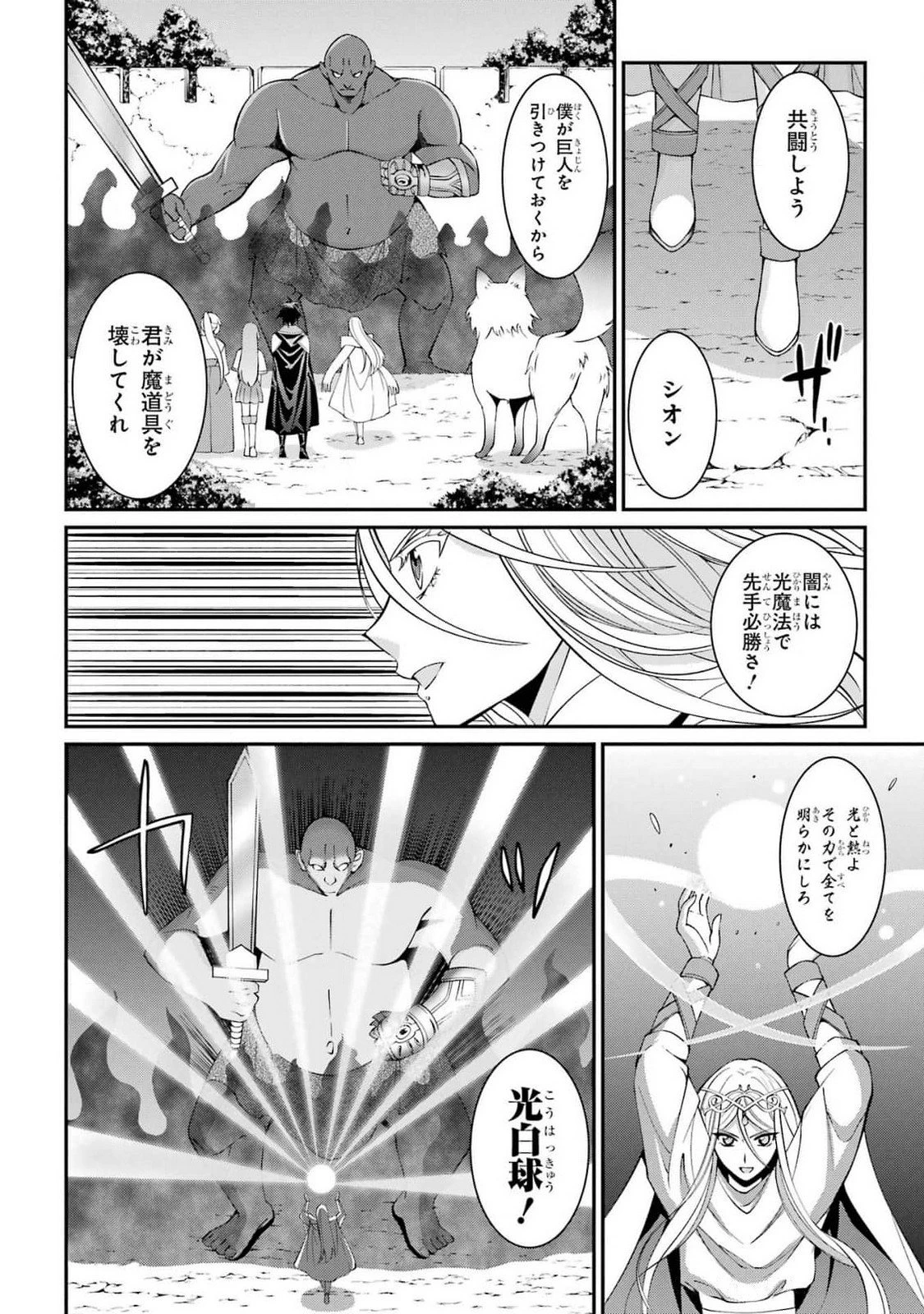 漆黒使いの最強勇者 仲間全員に裏切られたので最強の魔物と組みます 第79話 - 18