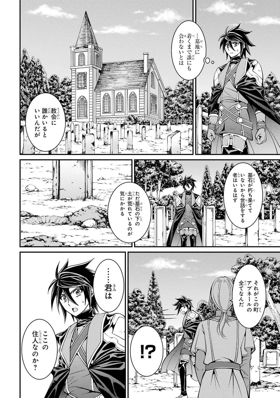 漆黒使いの最強勇者 仲間全員に裏切られたので最強の魔物と組みます 第78話 - 4