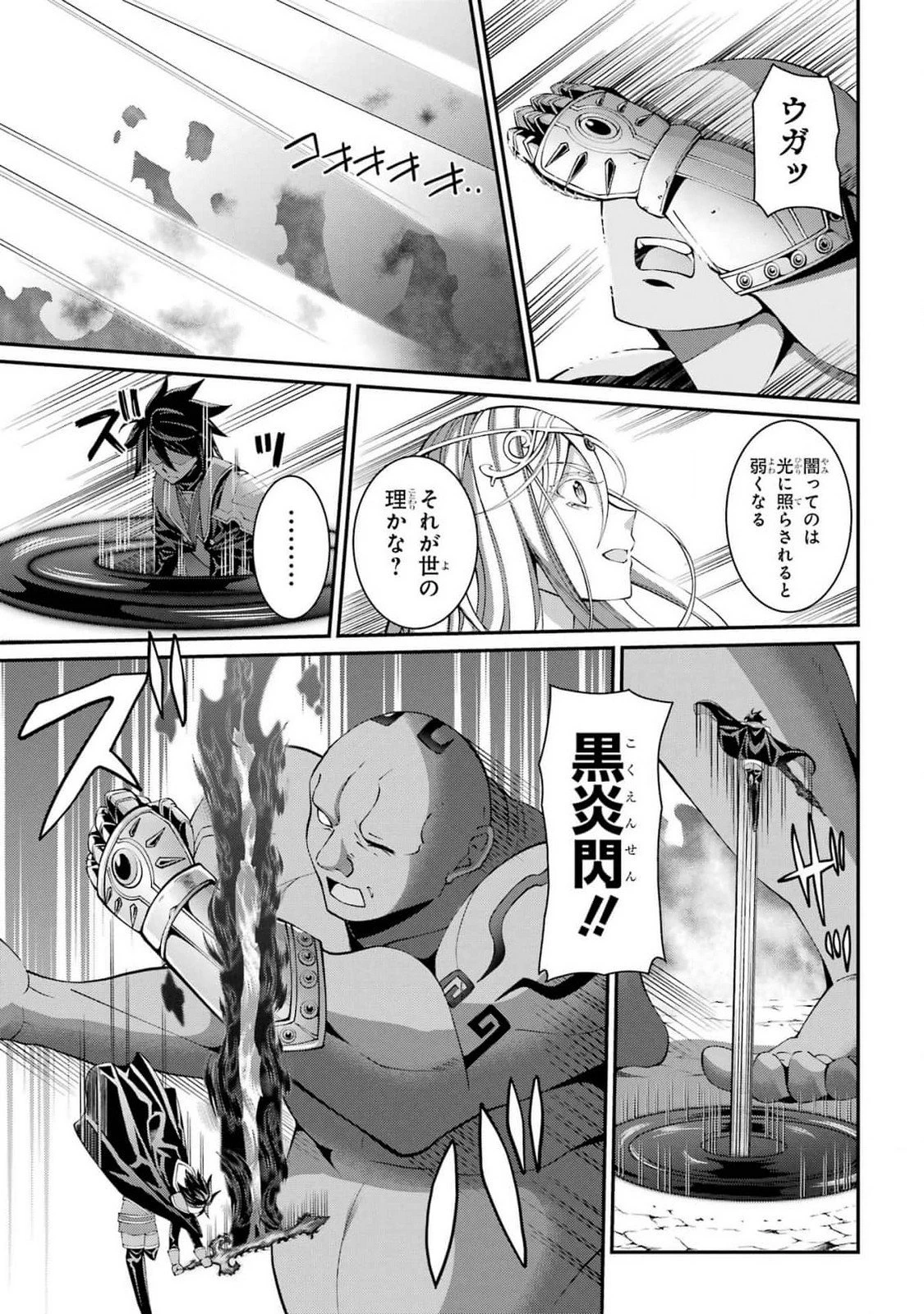 漆黒使いの最強勇者 仲間全員に裏切られたので最強の魔物と組みます 第79話 - 19