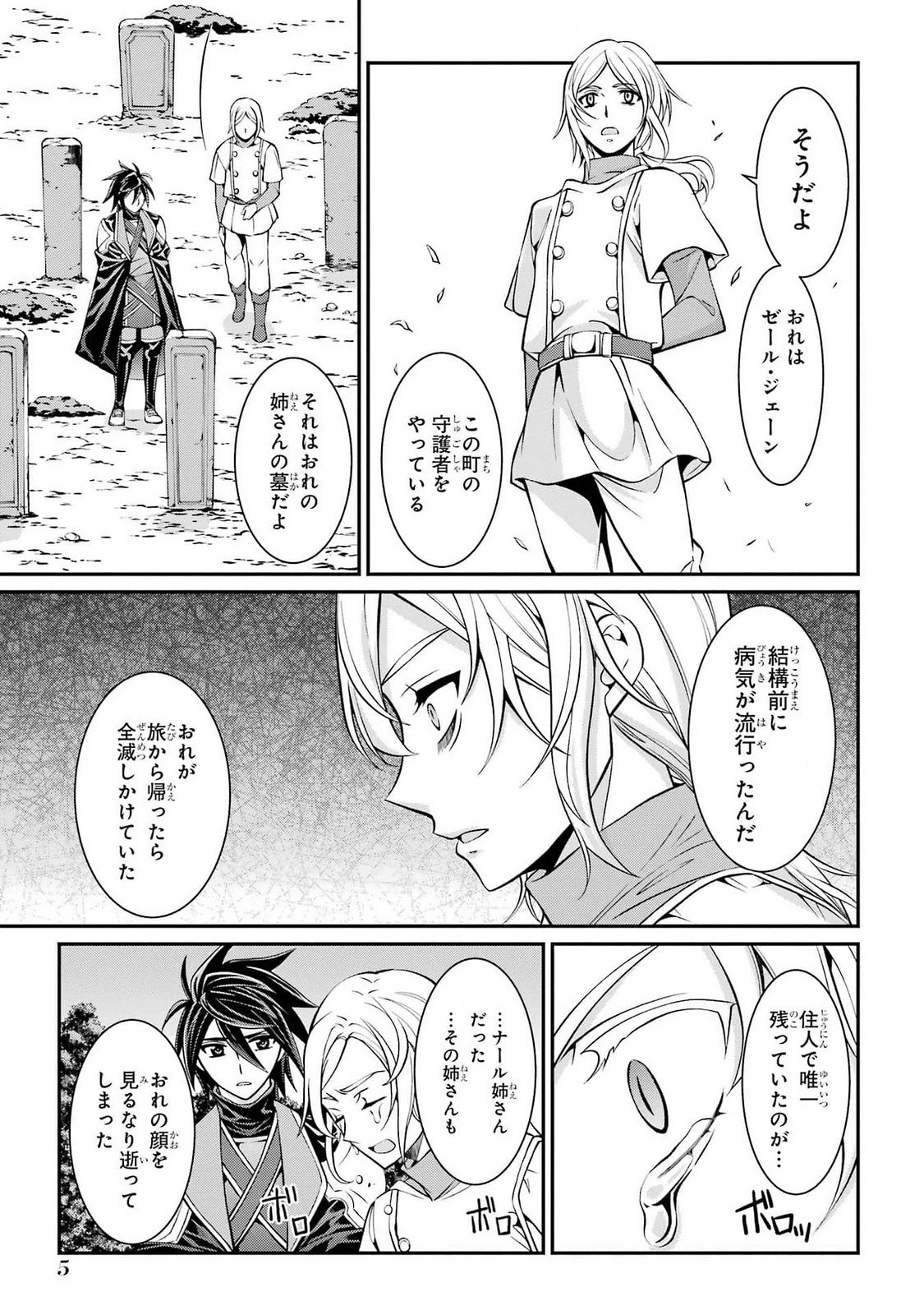 漆黒使いの最強勇者 仲間全員に裏切られたので最強の魔物と組みます 第78話 - 5