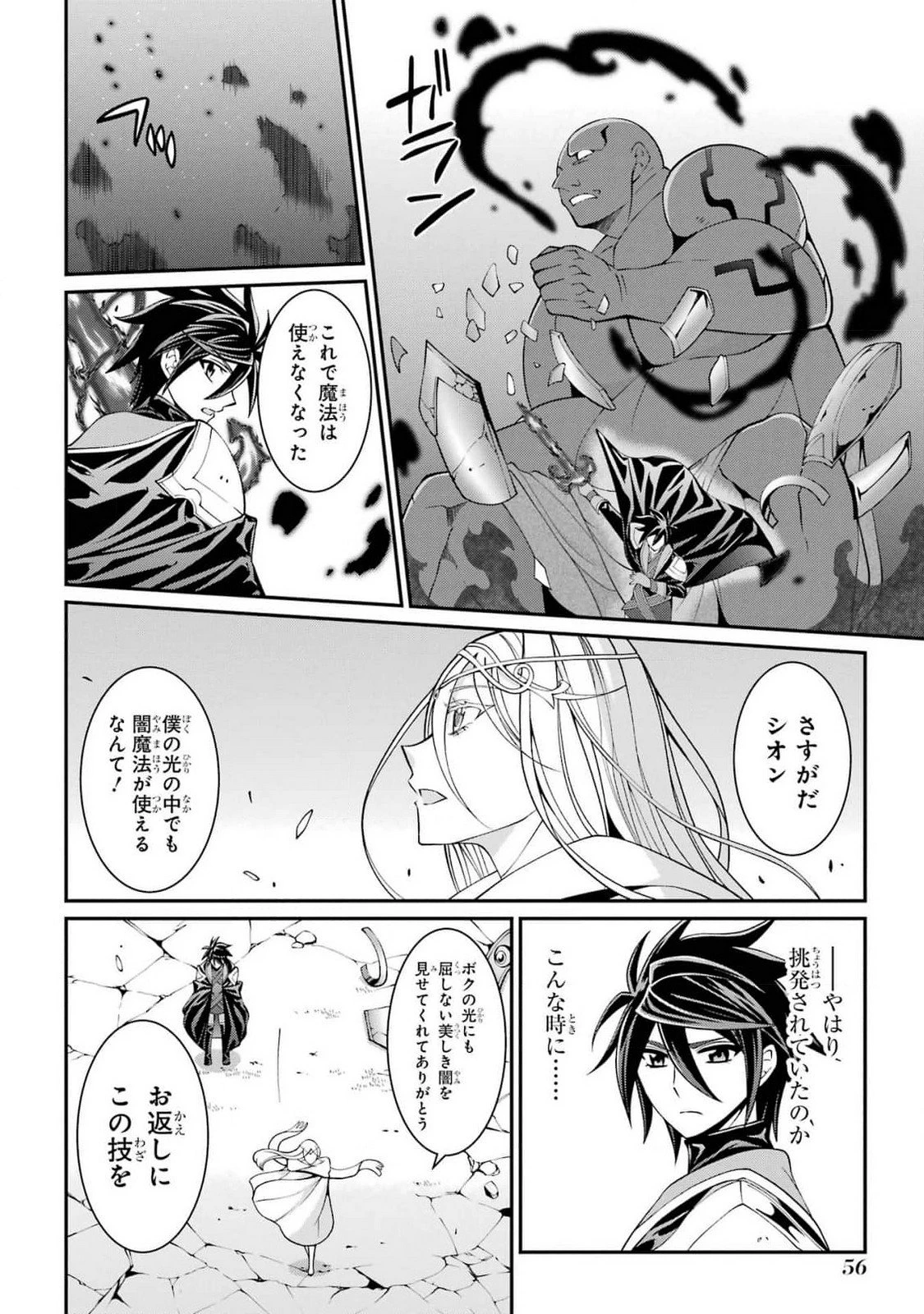 漆黒使いの最強勇者 仲間全員に裏切られたので最強の魔物と組みます 第79話 - 20