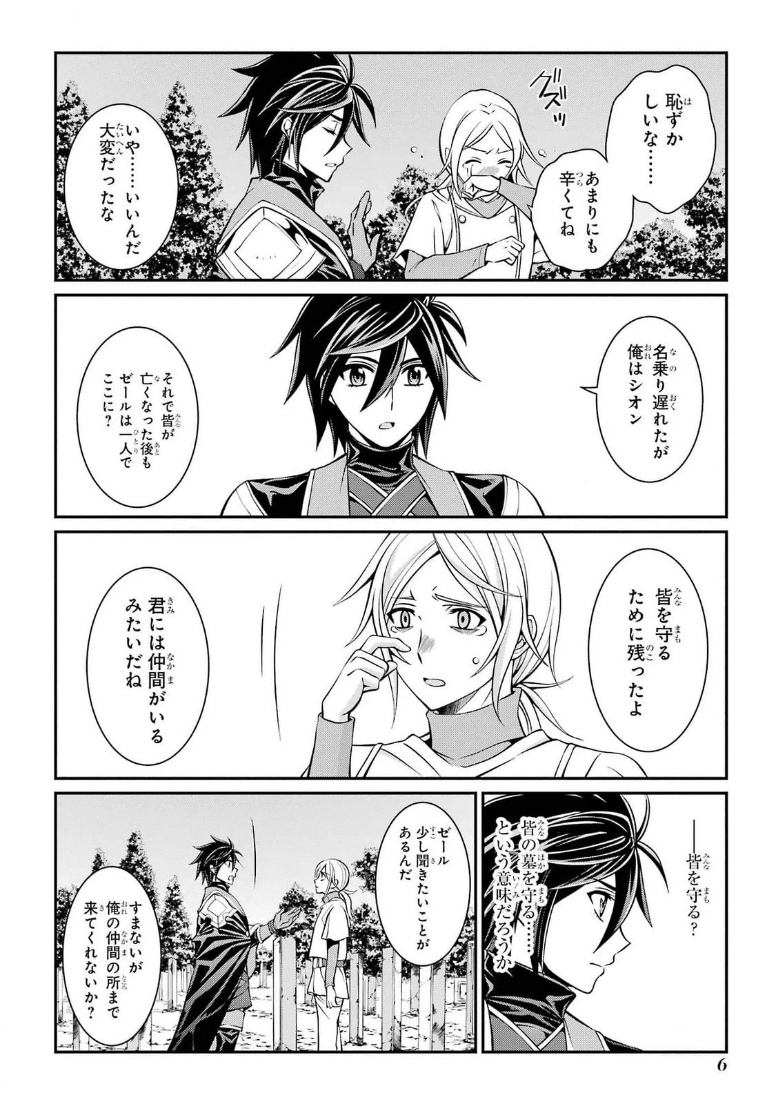 漆黒使いの最強勇者 仲間全員に裏切られたので最強の魔物と組みます 第78話 - 6