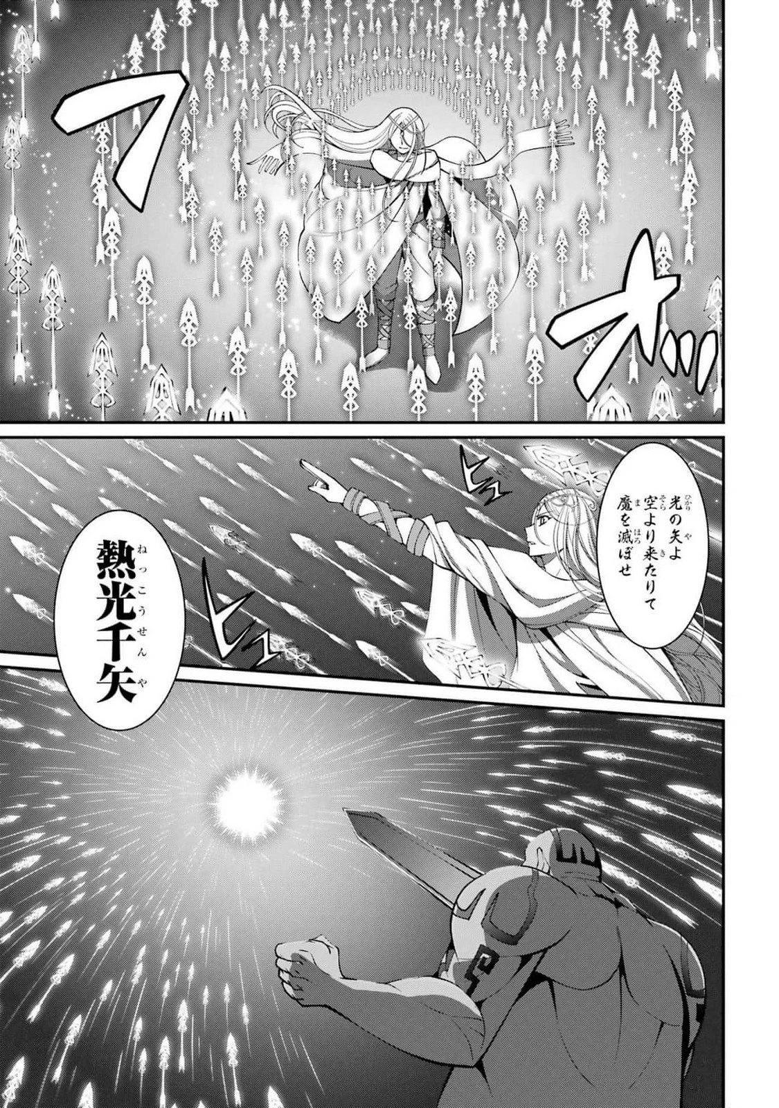 漆黒使いの最強勇者 仲間全員に裏切られたので最強の魔物と組みます 第79話 - 21