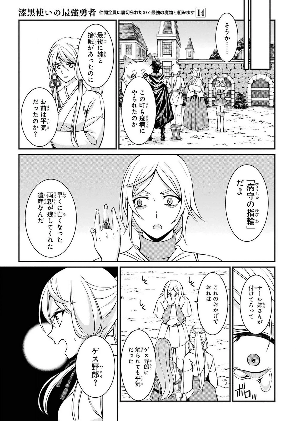 漆黒使いの最強勇者 仲間全員に裏切られたので最強の魔物と組みます 第78話 - 7