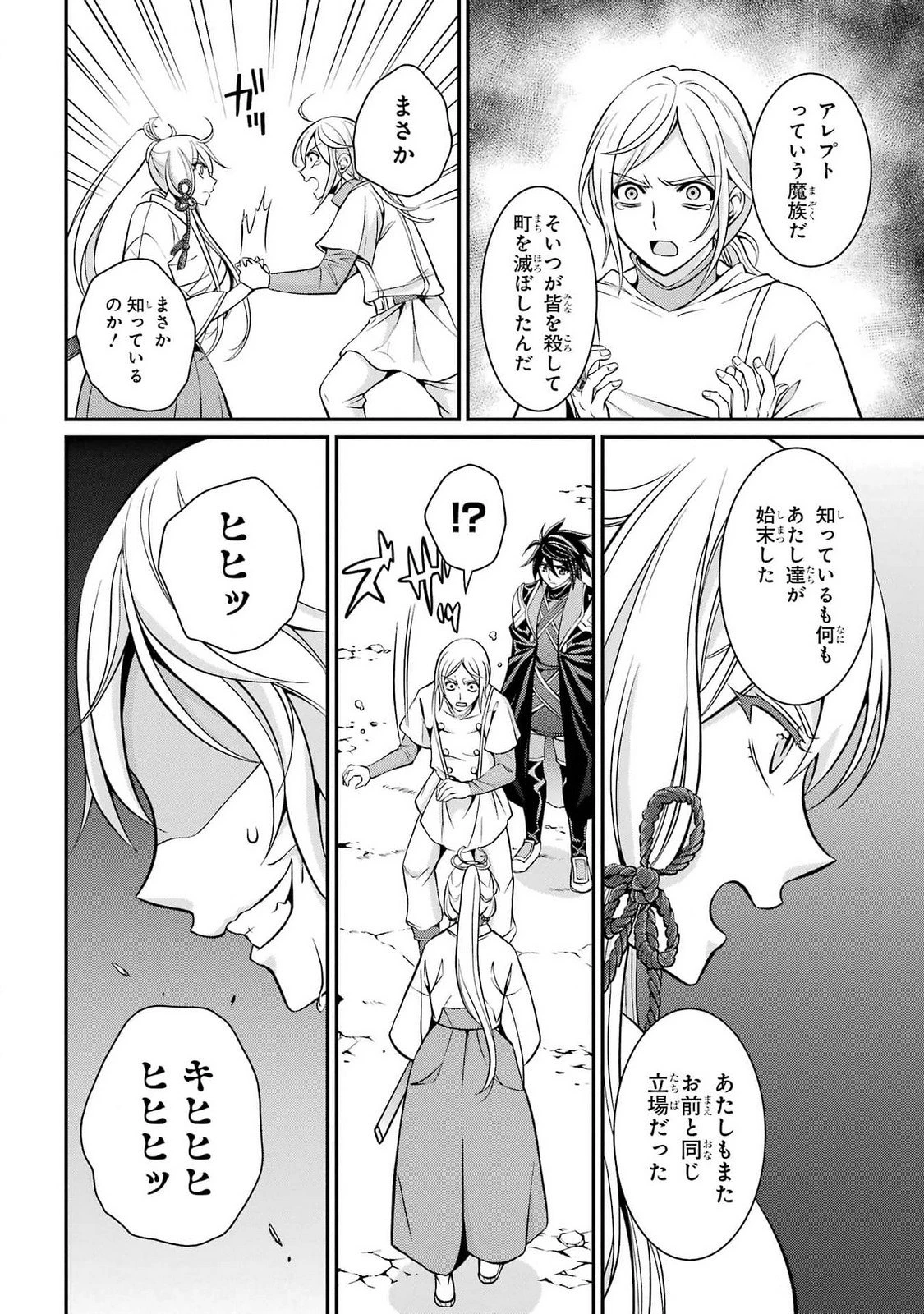 漆黒使いの最強勇者 仲間全員に裏切られたので最強の魔物と組みます 第78話 - 8