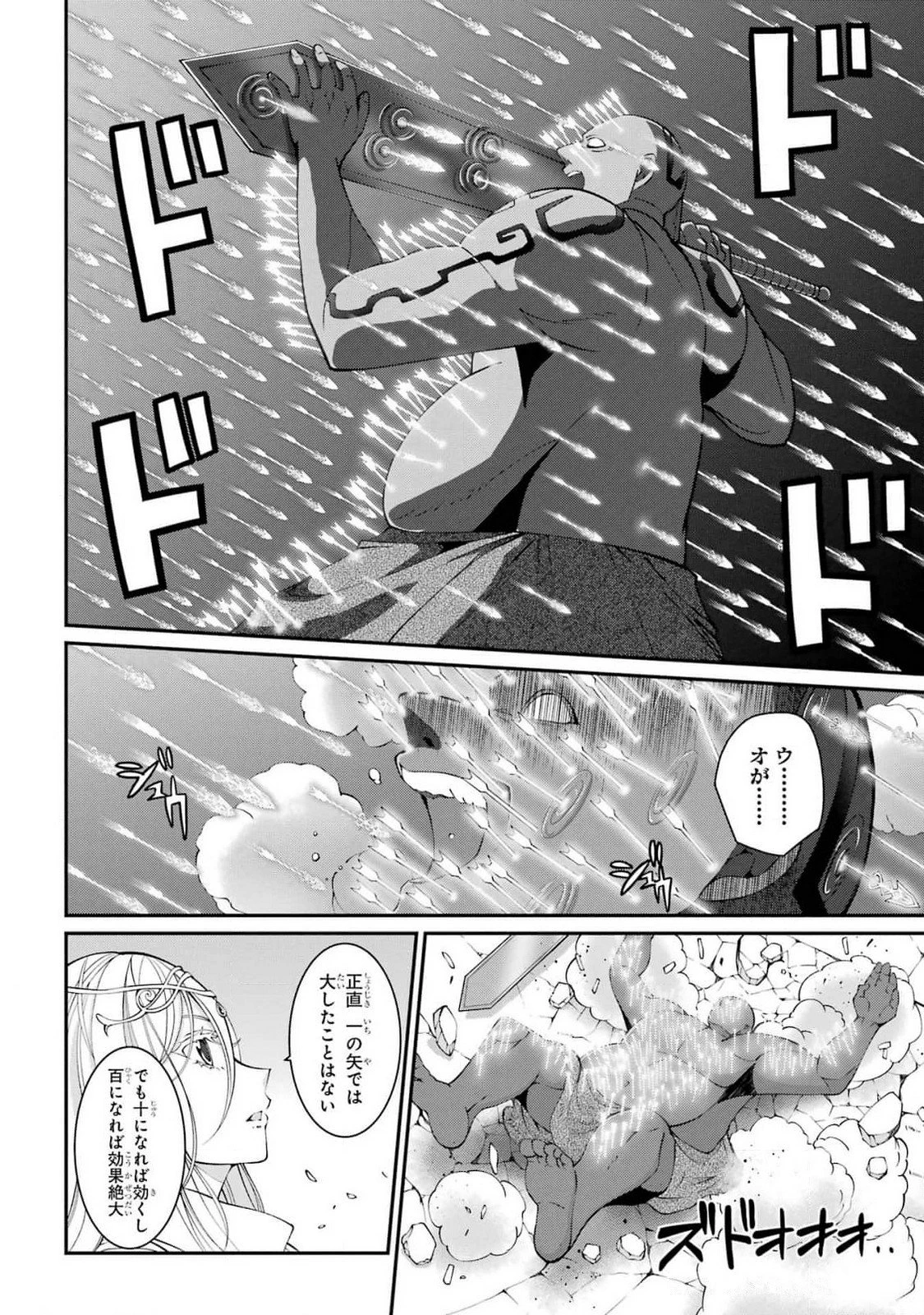 漆黒使いの最強勇者 仲間全員に裏切られたので最強の魔物と組みます 第79話 - 22