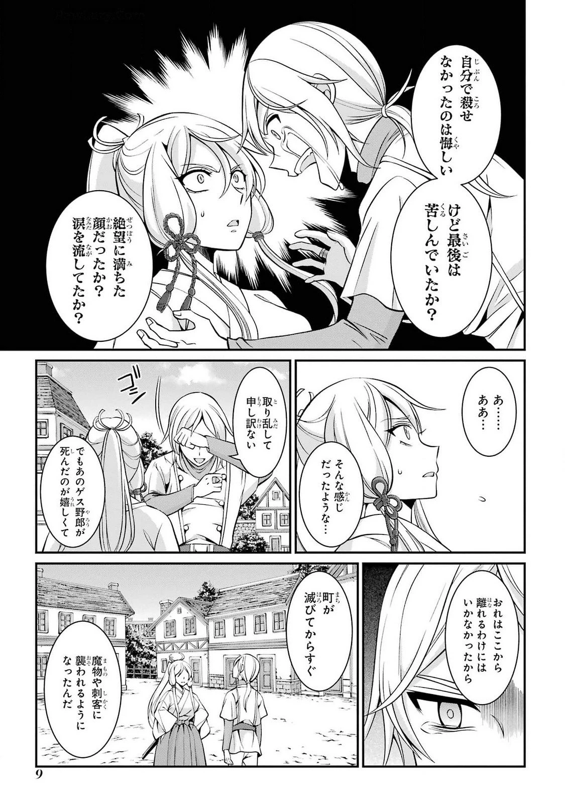 漆黒使いの最強勇者 仲間全員に裏切られたので最強の魔物と組みます 第78話 - 9