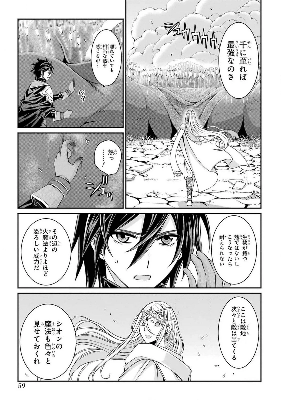 漆黒使いの最強勇者 仲間全員に裏切られたので最強の魔物と組みます 第79話 - 23