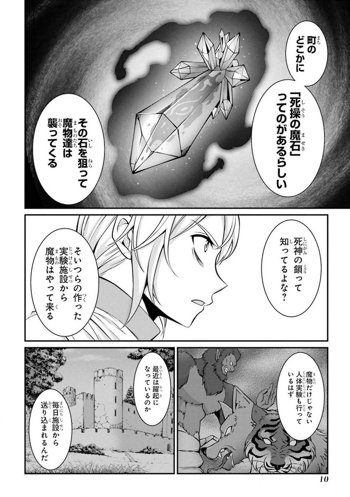 漆黒使いの最強勇者 仲間全員に裏切られたので最強の魔物と組みます 第78話 - 10
