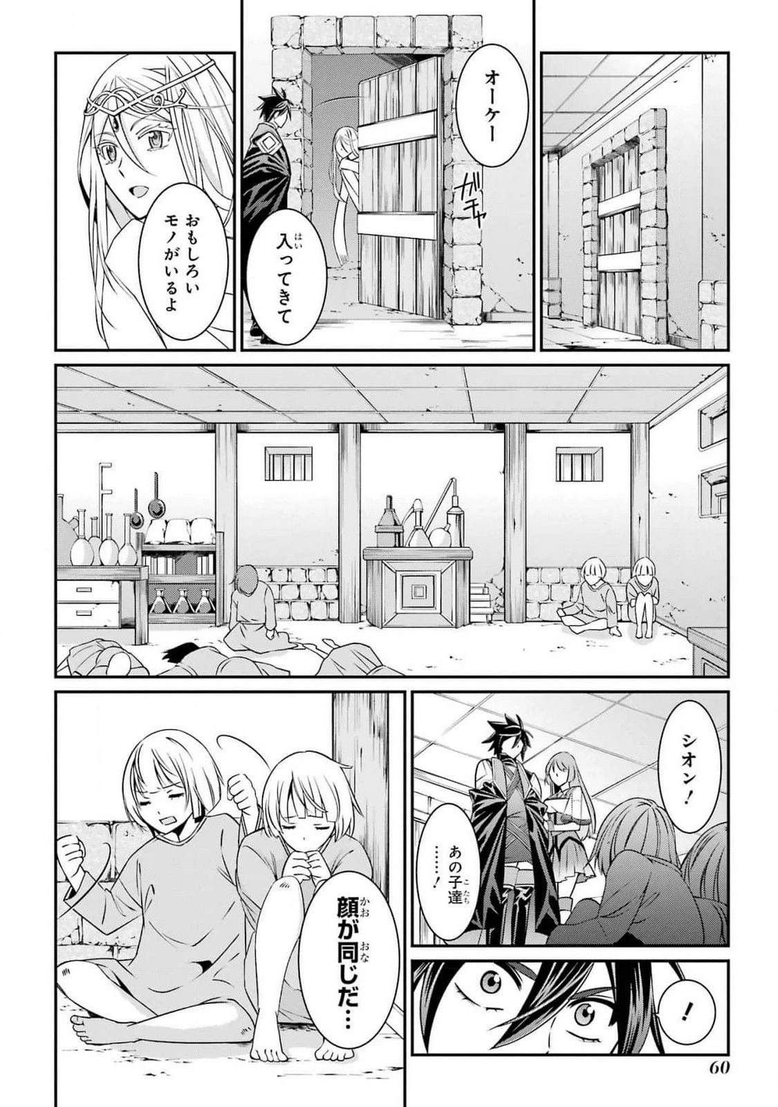 漆黒使いの最強勇者 仲間全員に裏切られたので最強の魔物と組みます 第79話 - 24