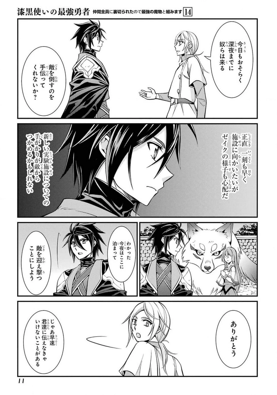漆黒使いの最強勇者 仲間全員に裏切られたので最強の魔物と組みます 第78話 - 11