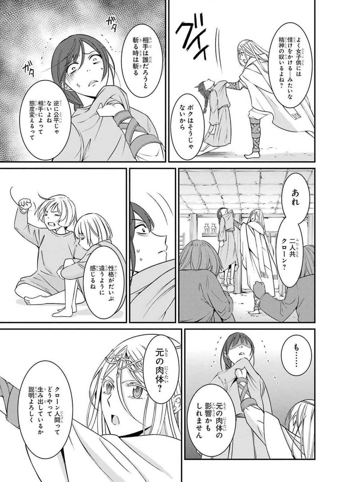 漆黒使いの最強勇者 仲間全員に裏切られたので最強の魔物と組みます 第79話 - 25