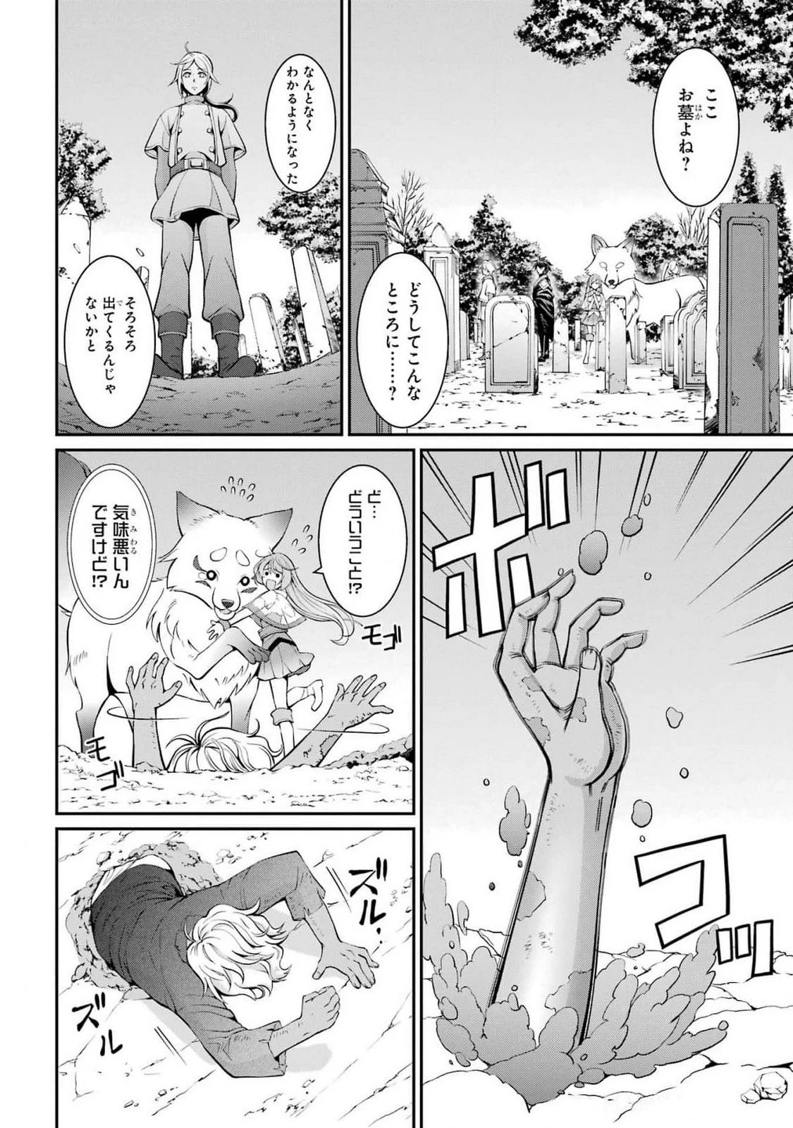 漆黒使いの最強勇者 仲間全員に裏切られたので最強の魔物と組みます 第78話 - 12