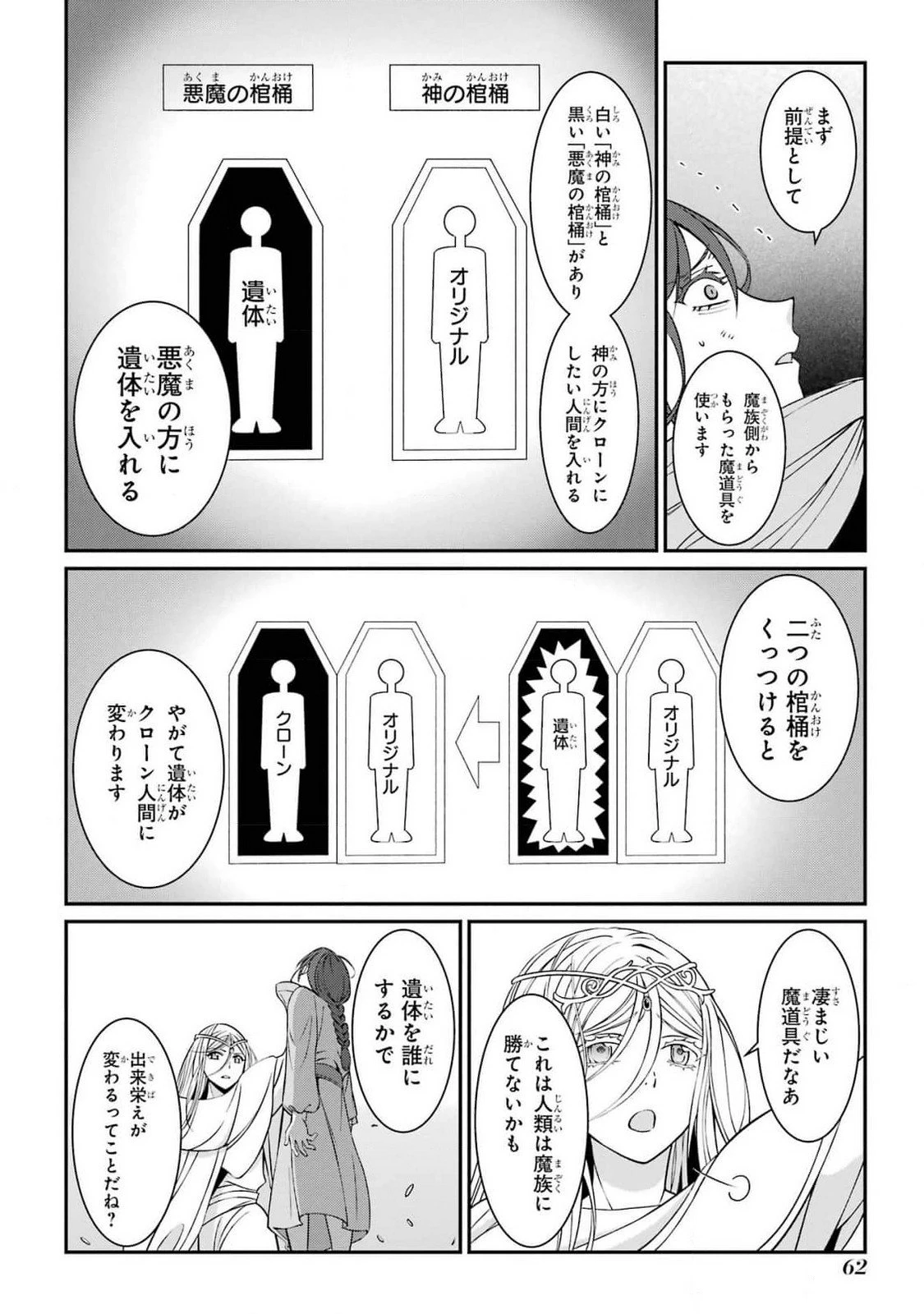 漆黒使いの最強勇者 仲間全員に裏切られたので最強の魔物と組みます 第79話 - 26
