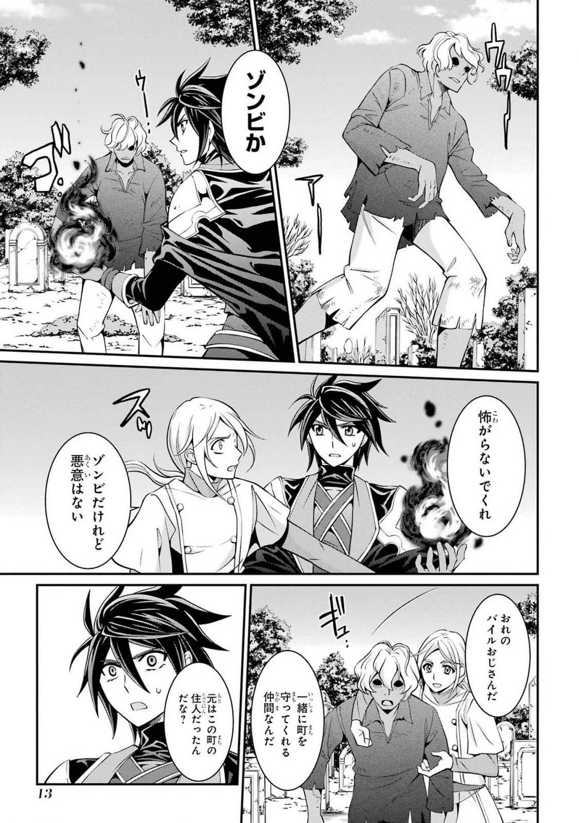 漆黒使いの最強勇者 仲間全員に裏切られたので最強の魔物と組みます 第78話 - 13