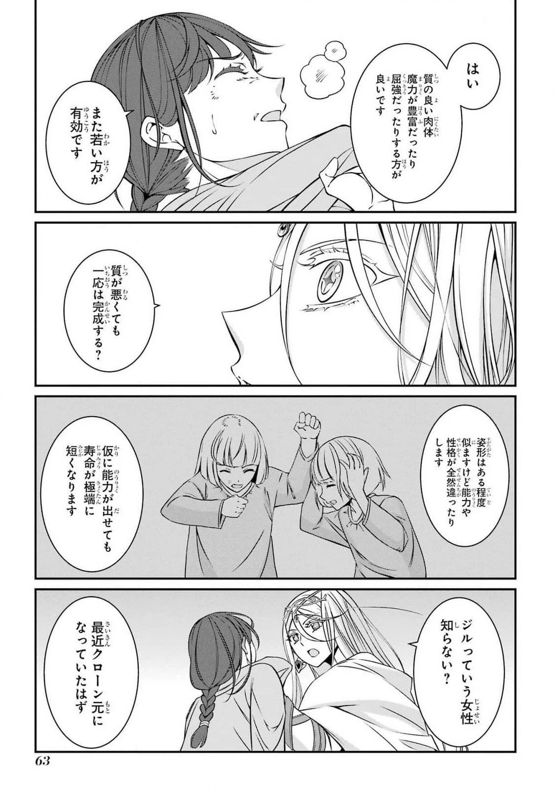 漆黒使いの最強勇者 仲間全員に裏切られたので最強の魔物と組みます 第79話 - 27