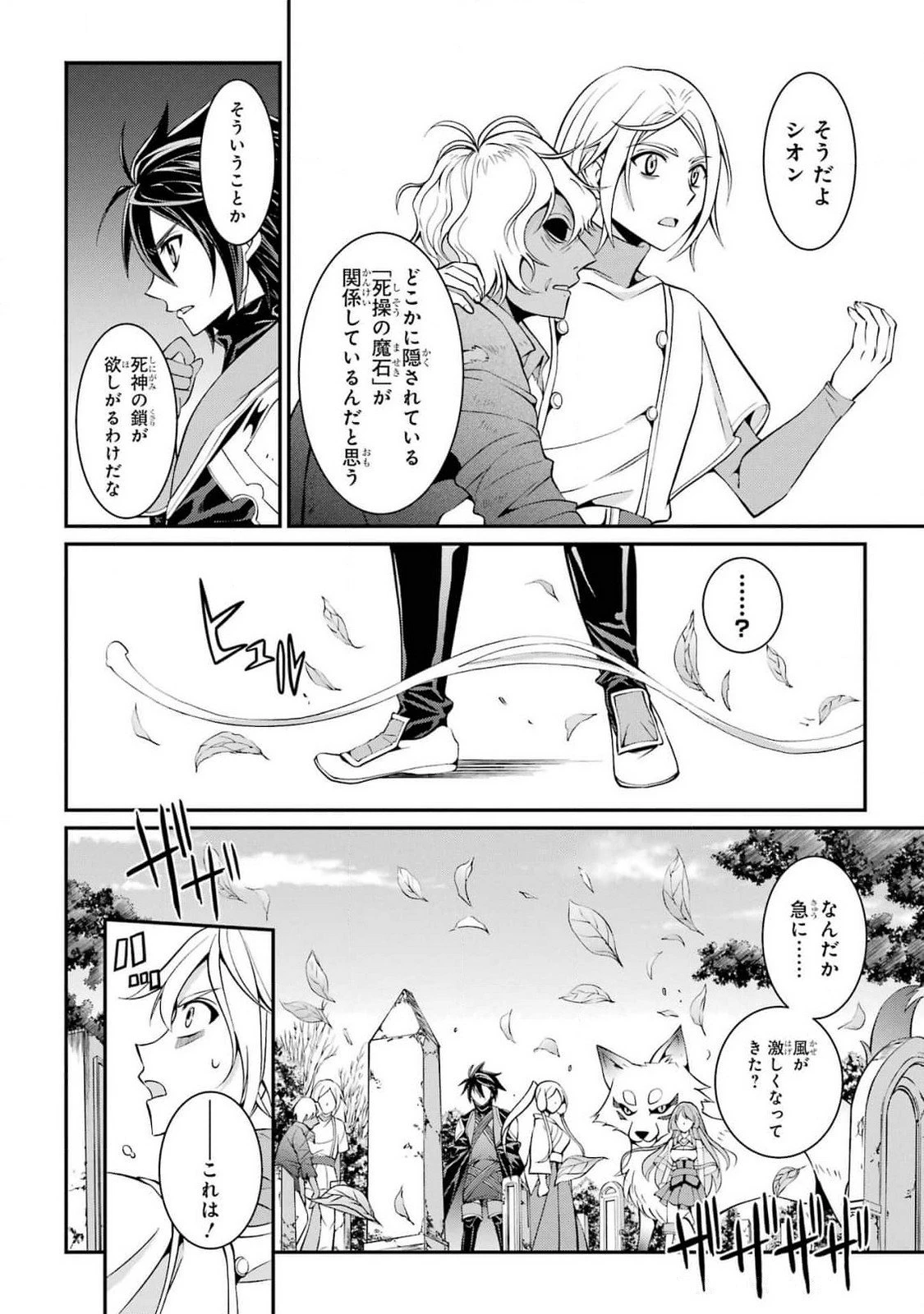 漆黒使いの最強勇者 仲間全員に裏切られたので最強の魔物と組みます 第78話 - 14