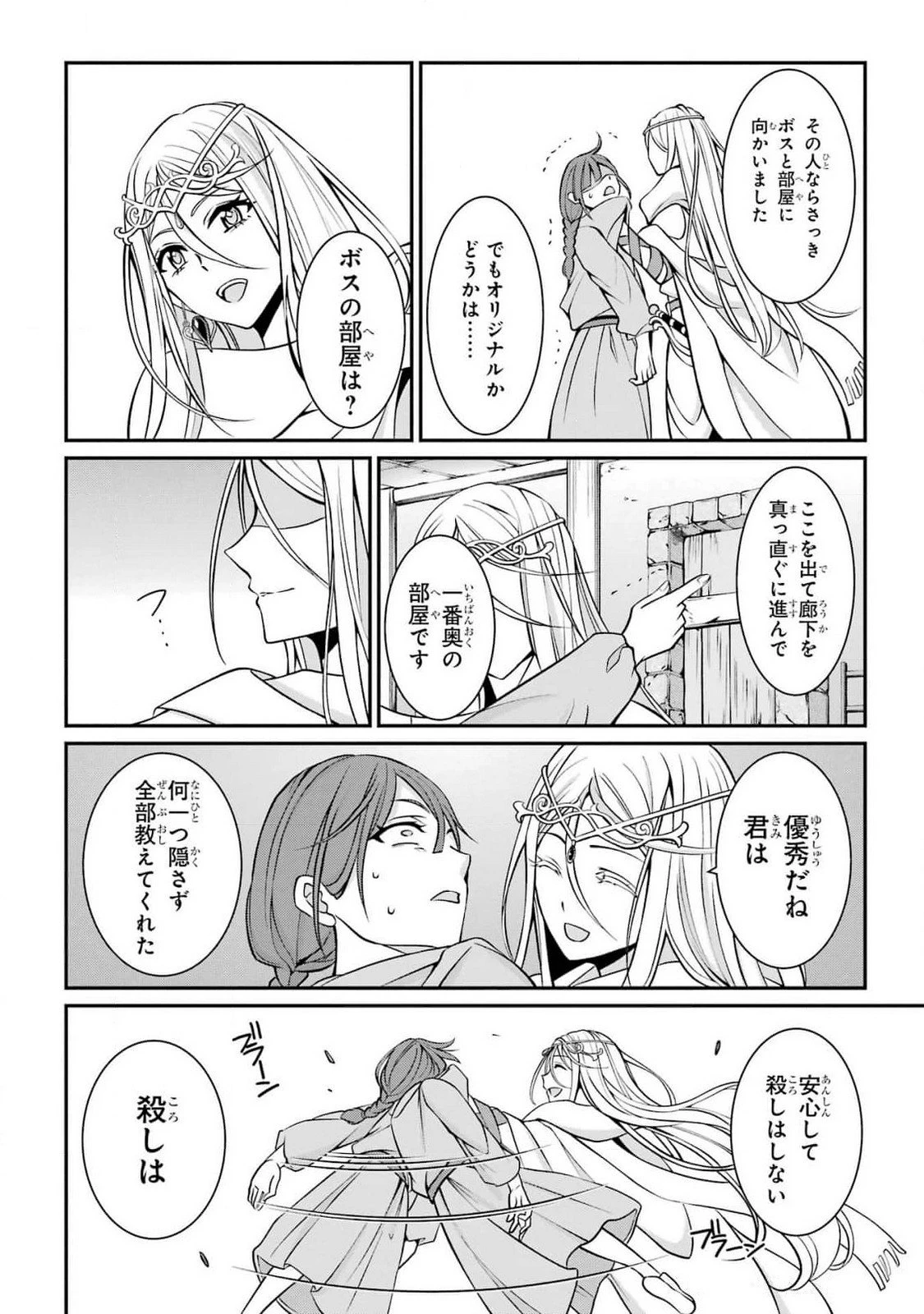漆黒使いの最強勇者 仲間全員に裏切られたので最強の魔物と組みます 第79話 - 28