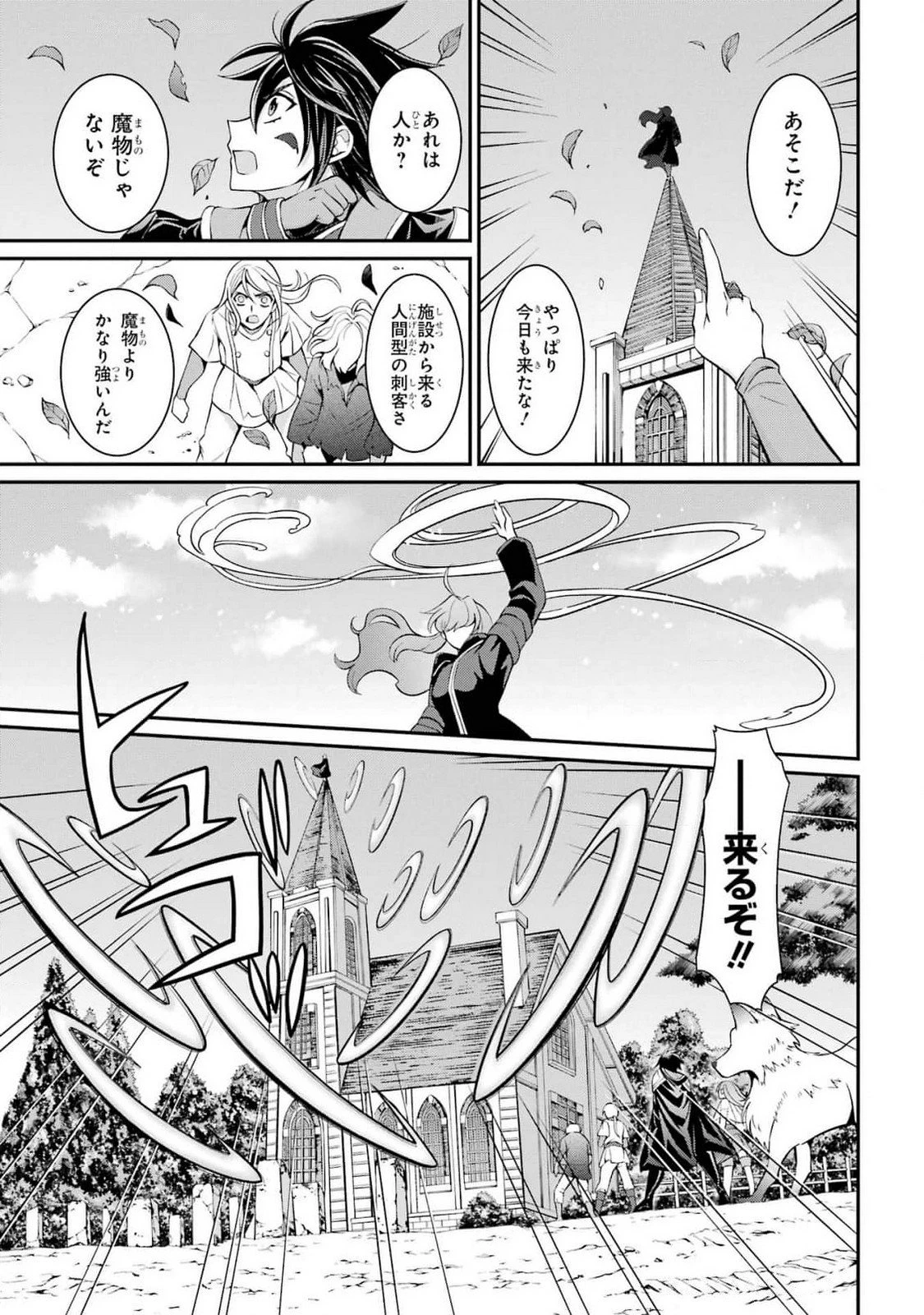 漆黒使いの最強勇者 仲間全員に裏切られたので最強の魔物と組みます 第78話 - 15
