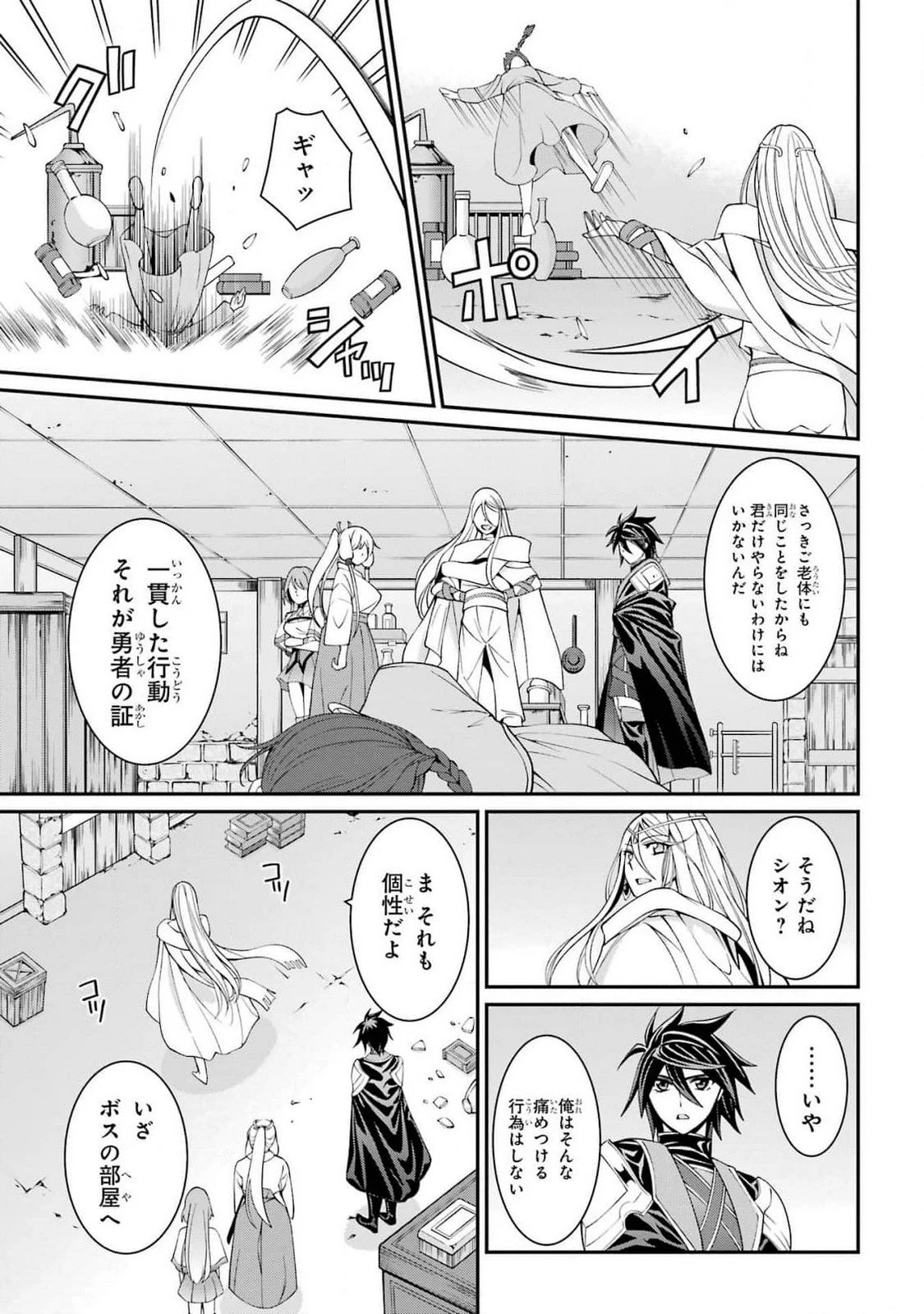 漆黒使いの最強勇者 仲間全員に裏切られたので最強の魔物と組みます 第79話 - 29