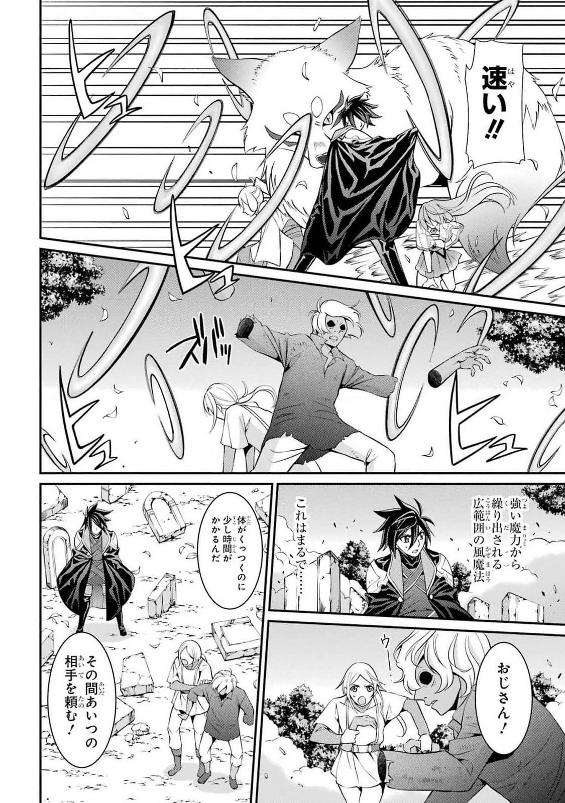 漆黒使いの最強勇者 仲間全員に裏切られたので最強の魔物と組みます 第78話 - 16