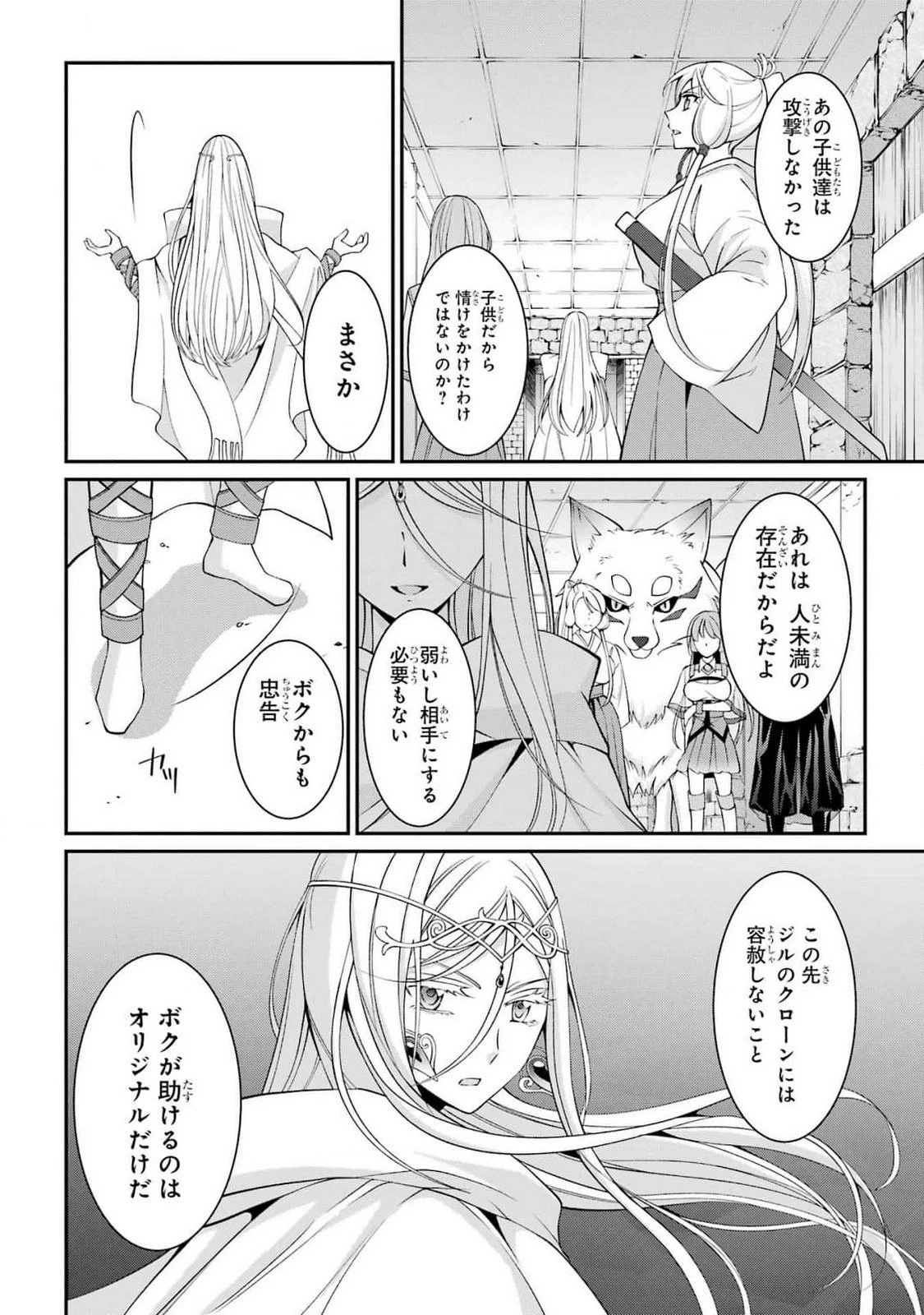 漆黒使いの最強勇者 仲間全員に裏切られたので最強の魔物と組みます 第79話 - 30