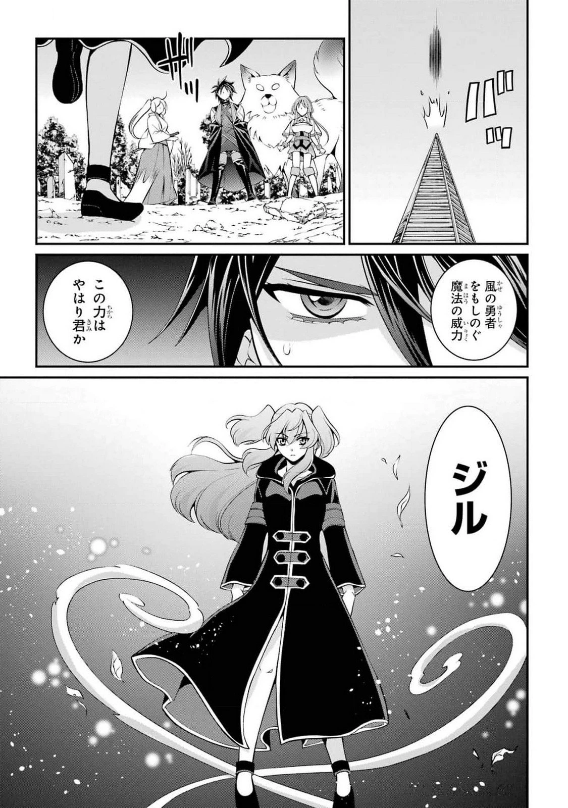 漆黒使いの最強勇者 仲間全員に裏切られたので最強の魔物と組みます 第78話 - 17