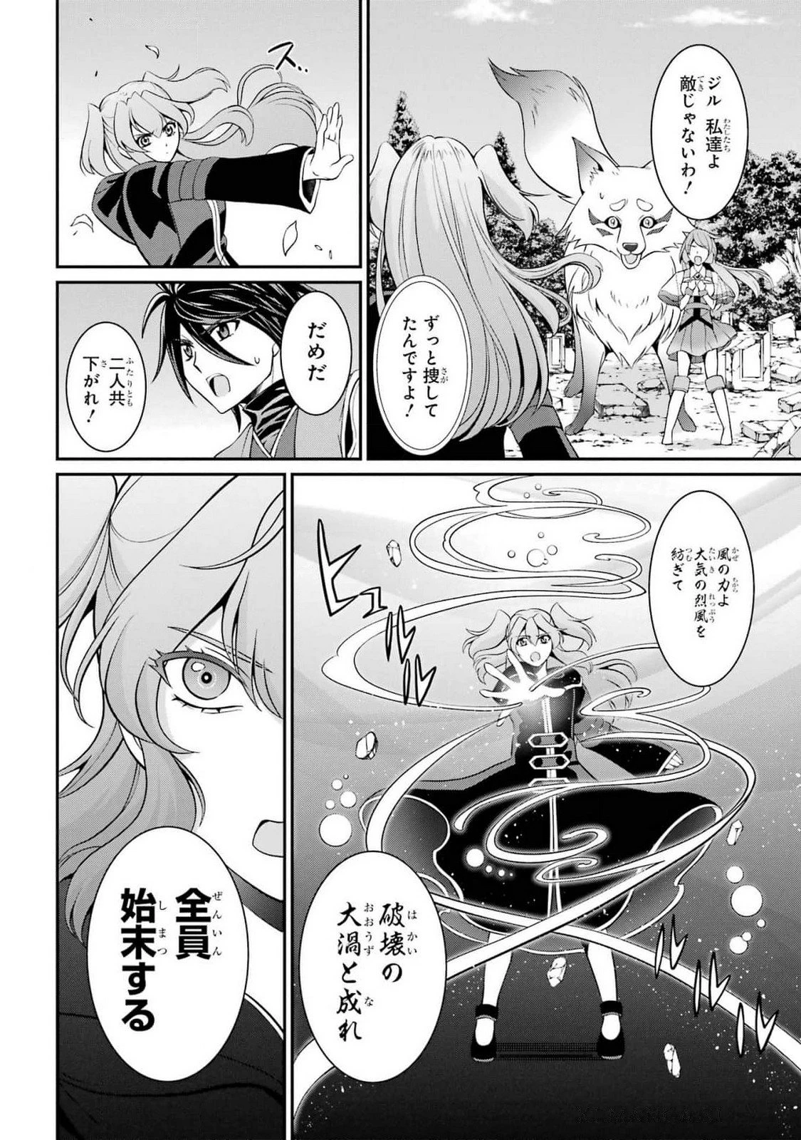 漆黒使いの最強勇者 仲間全員に裏切られたので最強の魔物と組みます 第78話 - 18