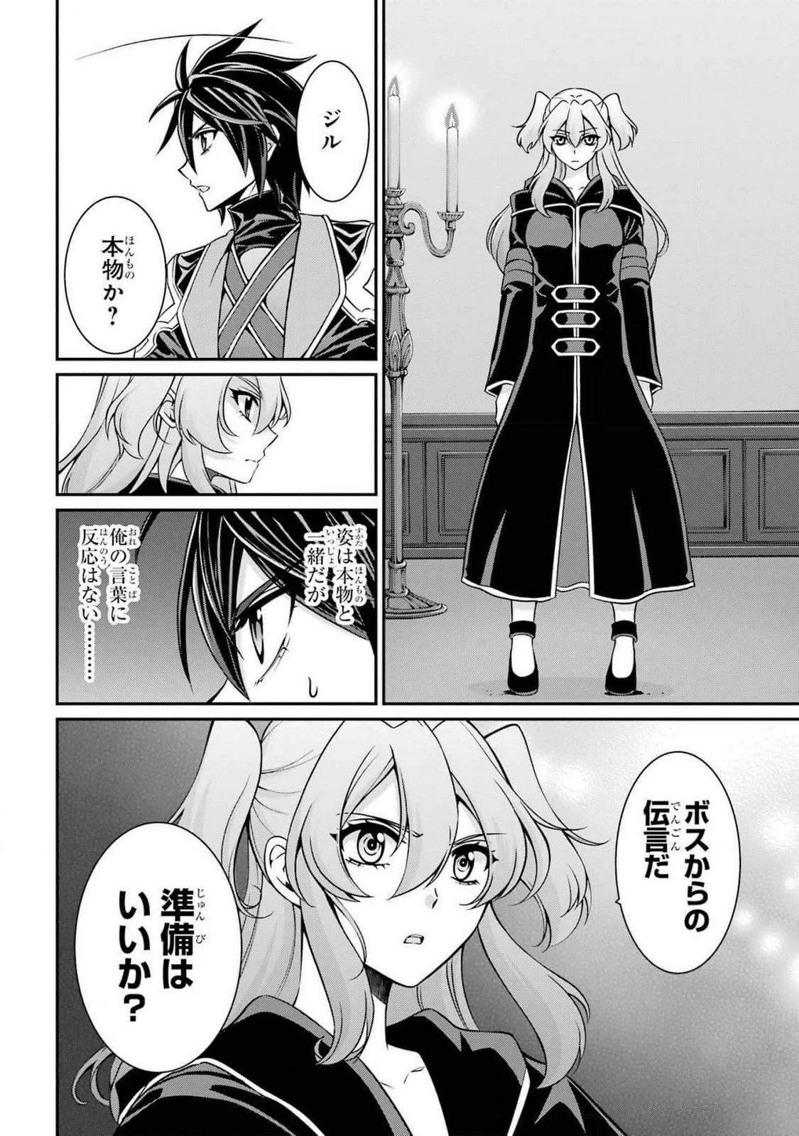 漆黒使いの最強勇者 仲間全員に裏切られたので最強の魔物と組みます 第79話 - 32