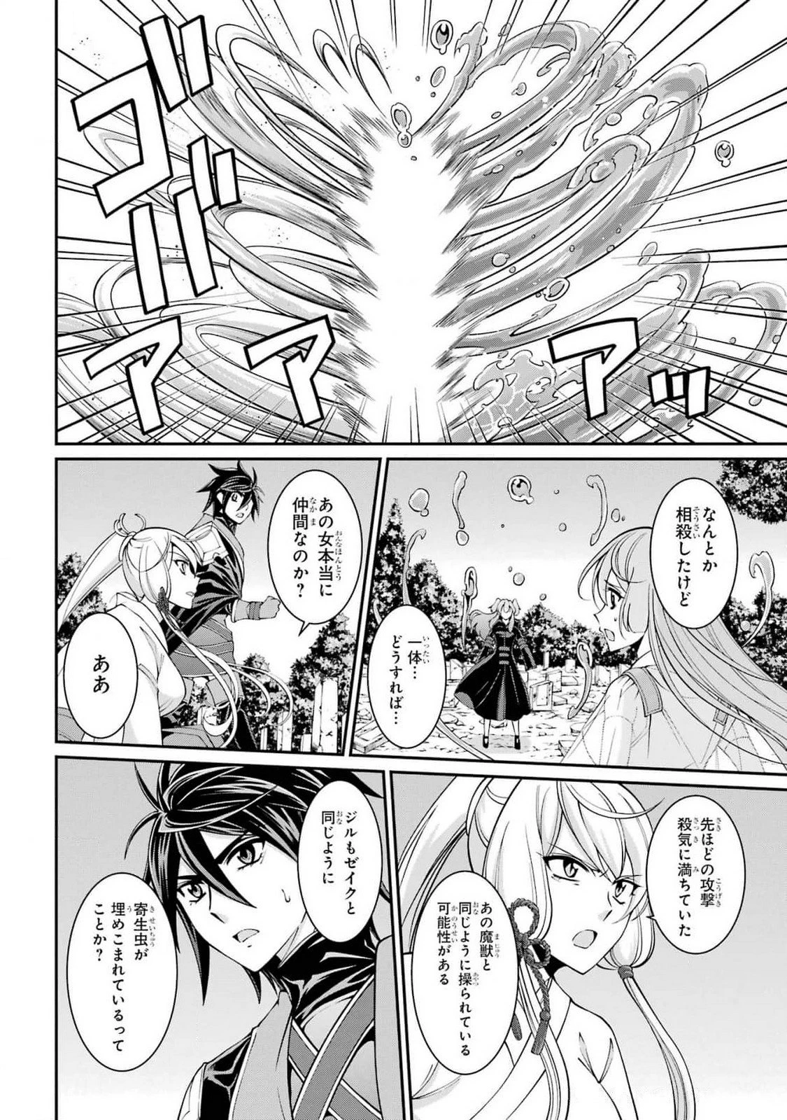 漆黒使いの最強勇者 仲間全員に裏切られたので最強の魔物と組みます 第78話 - 20