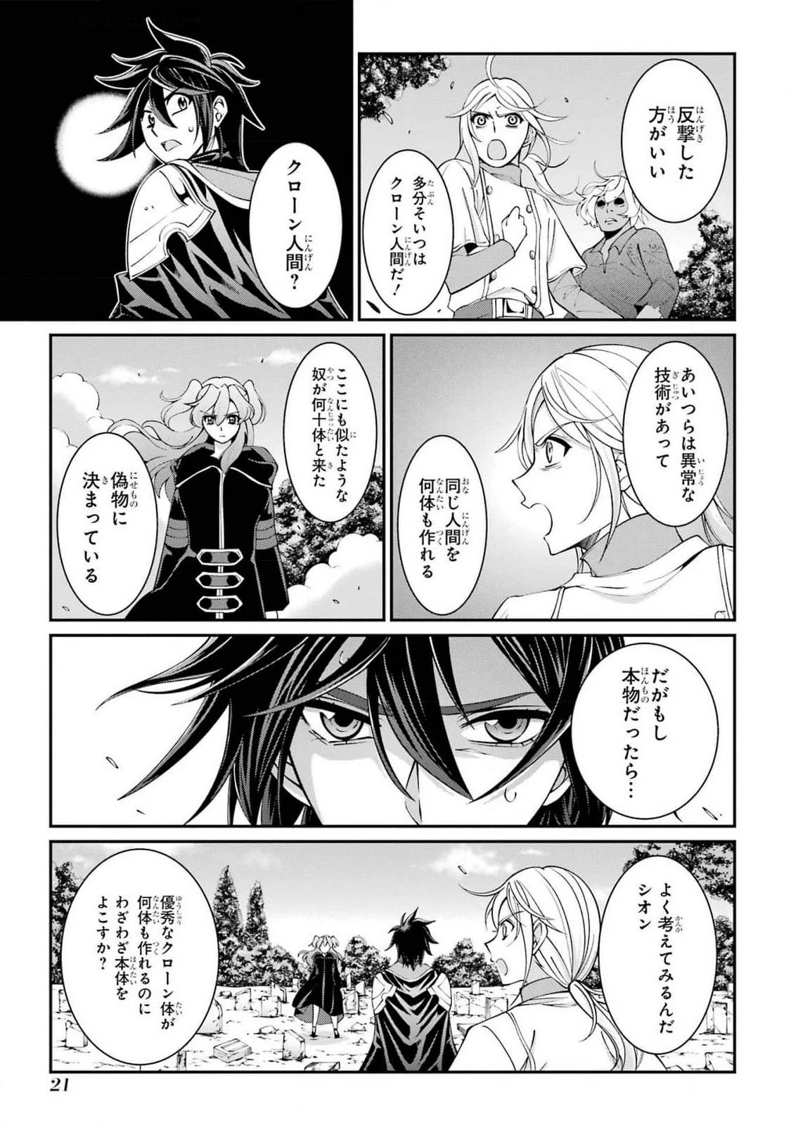 漆黒使いの最強勇者 仲間全員に裏切られたので最強の魔物と組みます 第78話 - 21