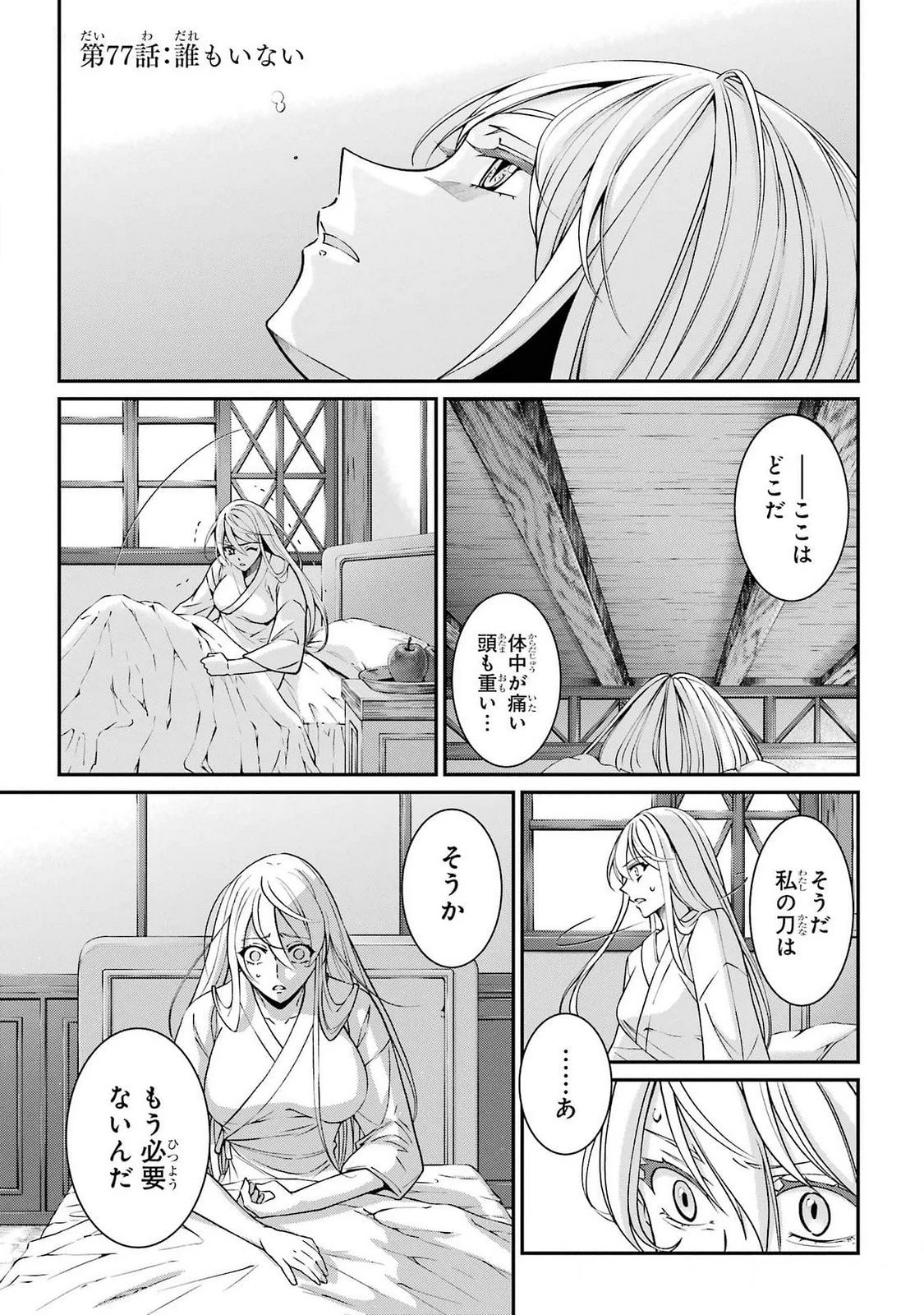 漆黒使いの最強勇者 仲間全員に裏切られたので最強の魔物と組みます 第77話 - 1