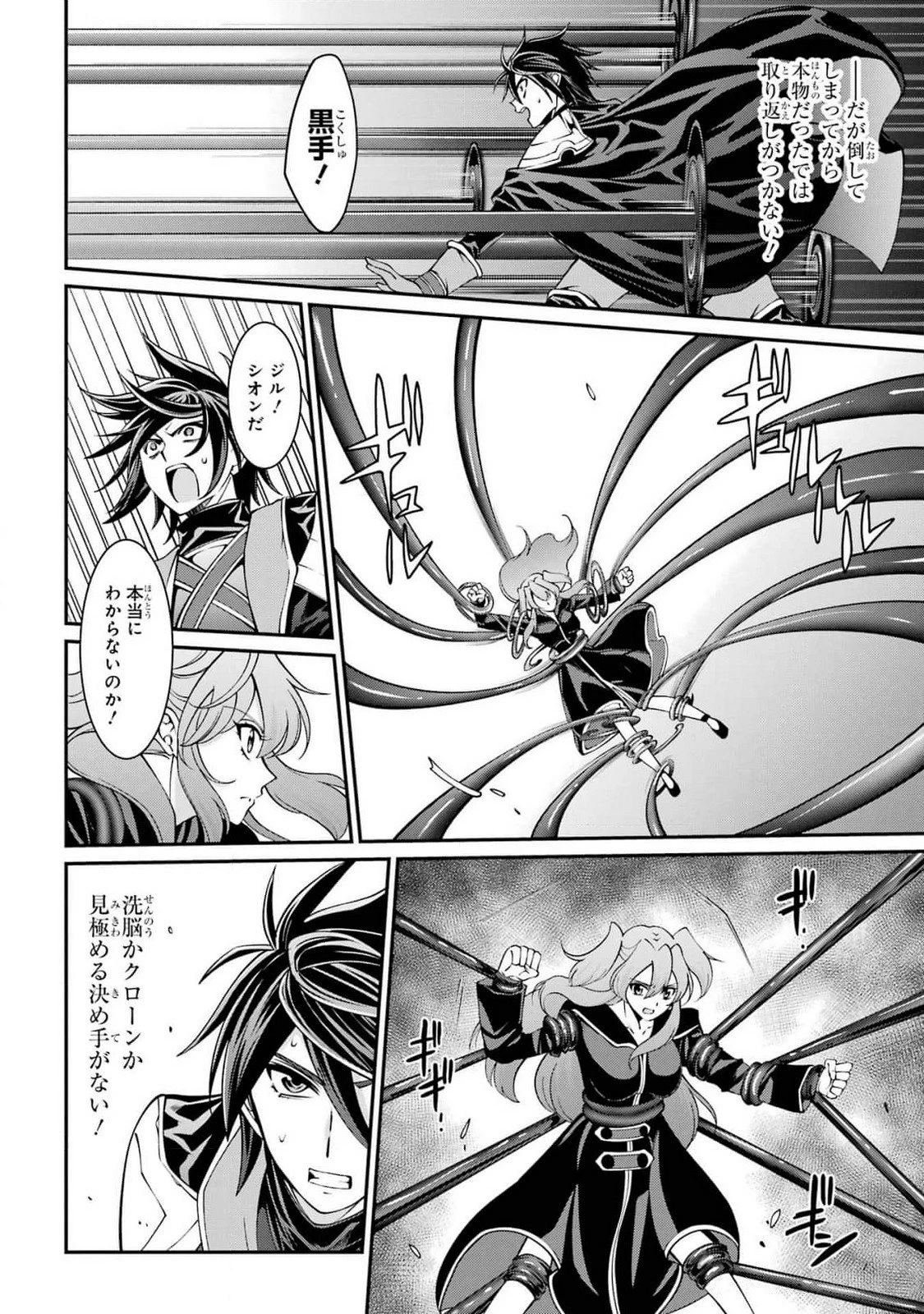 漆黒使いの最強勇者 仲間全員に裏切られたので最強の魔物と組みます 第78話 - 22