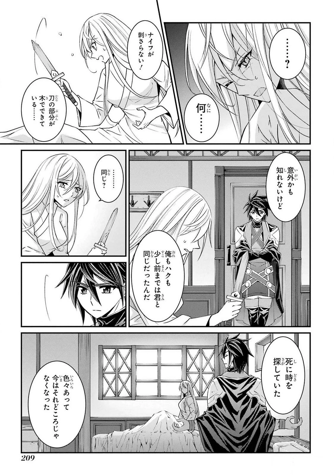 漆黒使いの最強勇者 仲間全員に裏切られたので最強の魔物と組みます 第77話 - 3