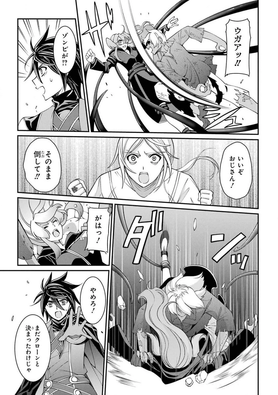 漆黒使いの最強勇者 仲間全員に裏切られたので最強の魔物と組みます 第78話 - 23