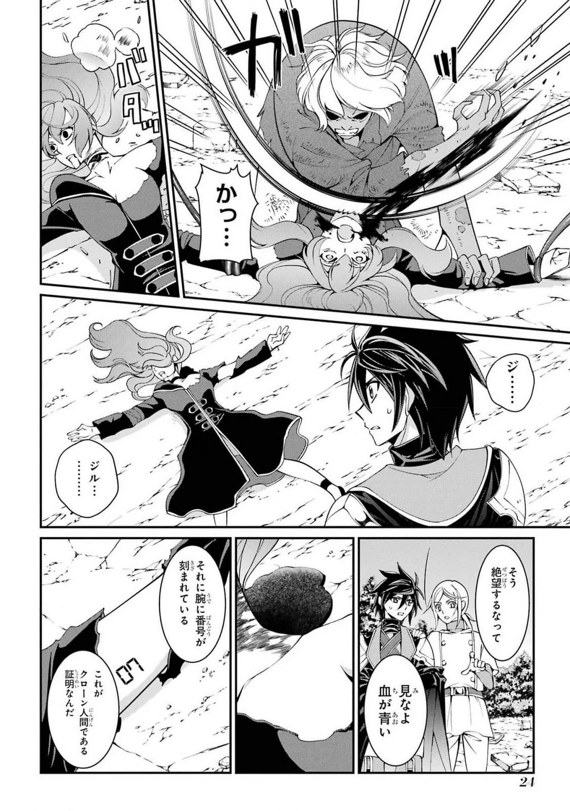 漆黒使いの最強勇者 仲間全員に裏切られたので最強の魔物と組みます 第78話 - 24