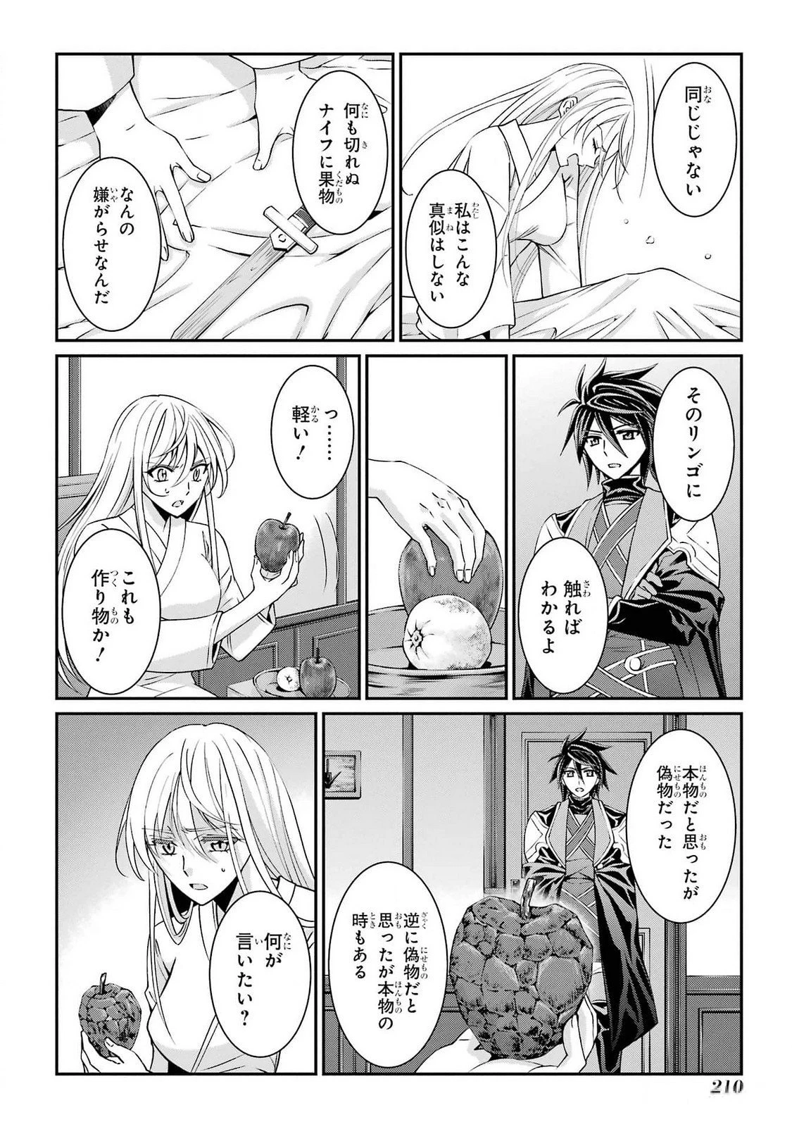 漆黒使いの最強勇者 仲間全員に裏切られたので最強の魔物と組みます 第77話 - 4