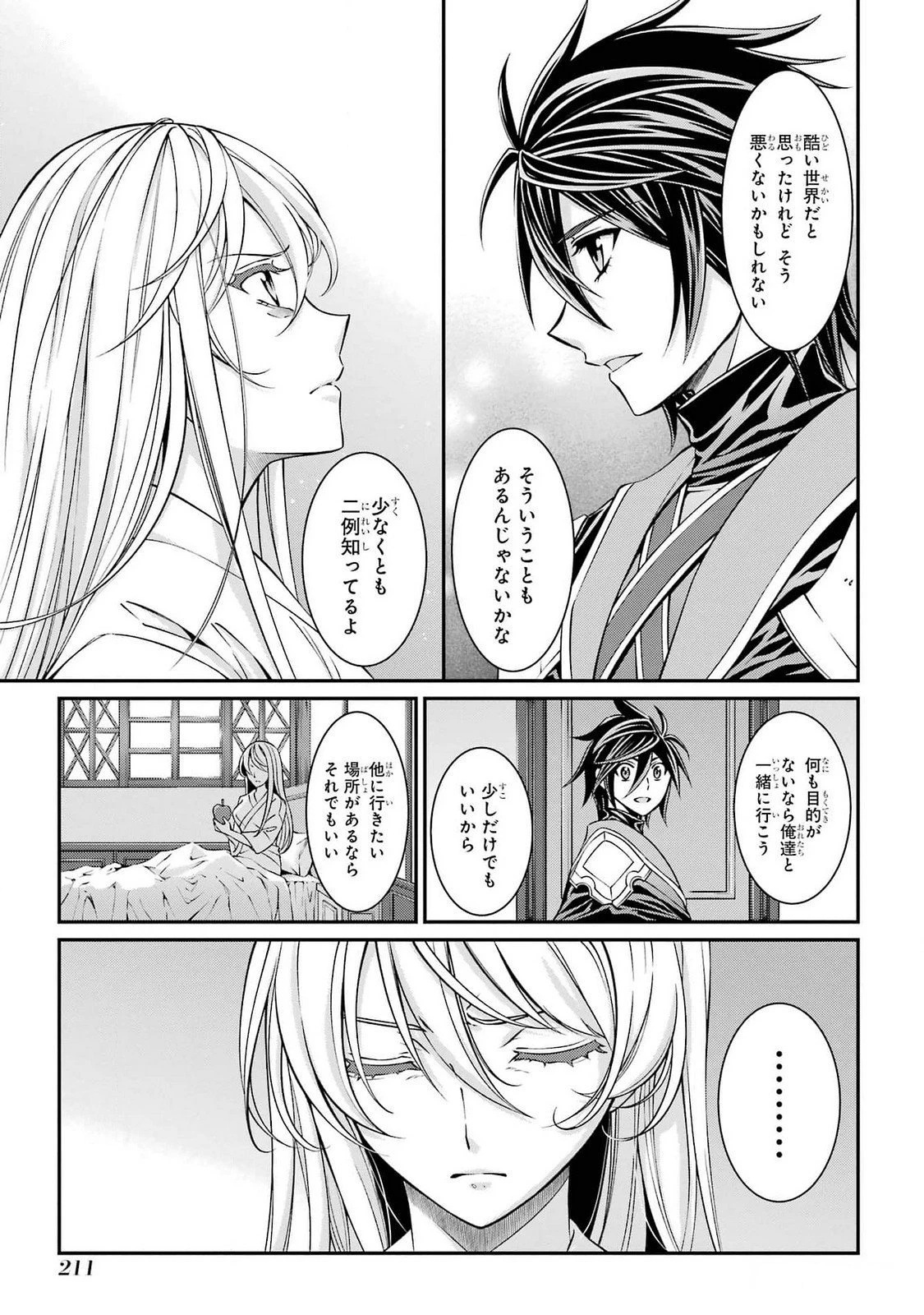 漆黒使いの最強勇者 仲間全員に裏切られたので最強の魔物と組みます 第77話 - 5