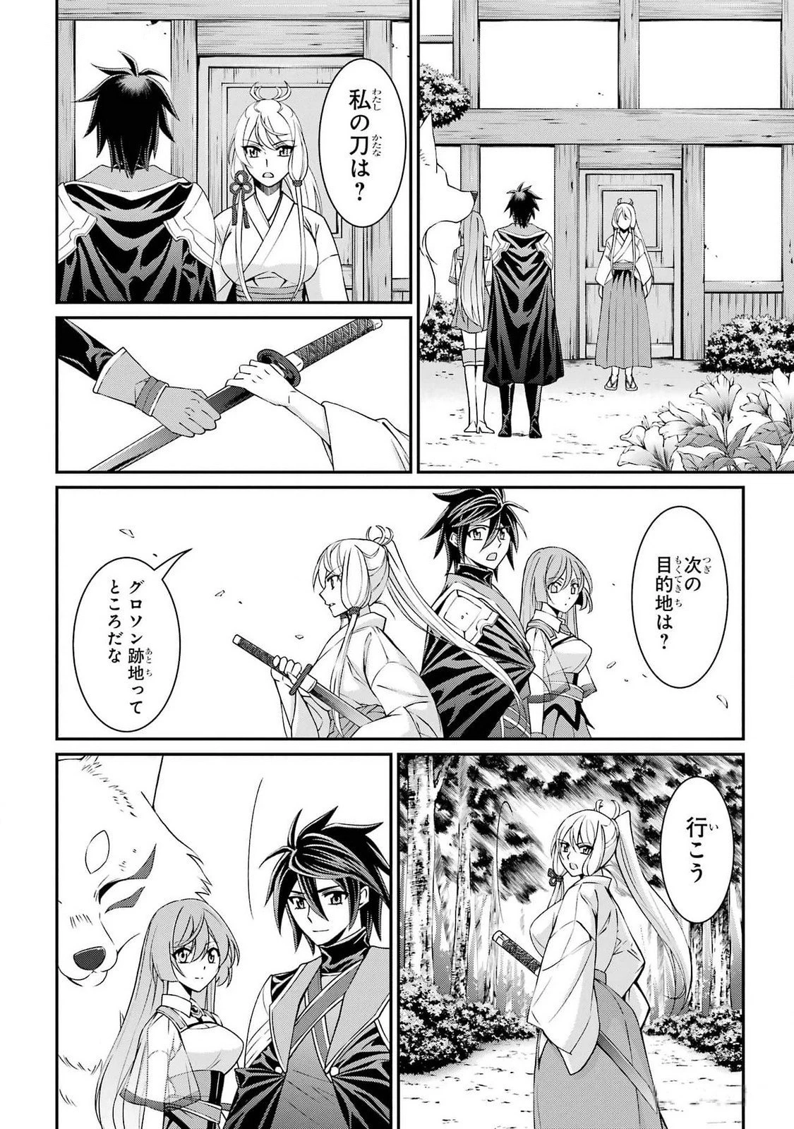 漆黒使いの最強勇者 仲間全員に裏切られたので最強の魔物と組みます 第77話 - 6