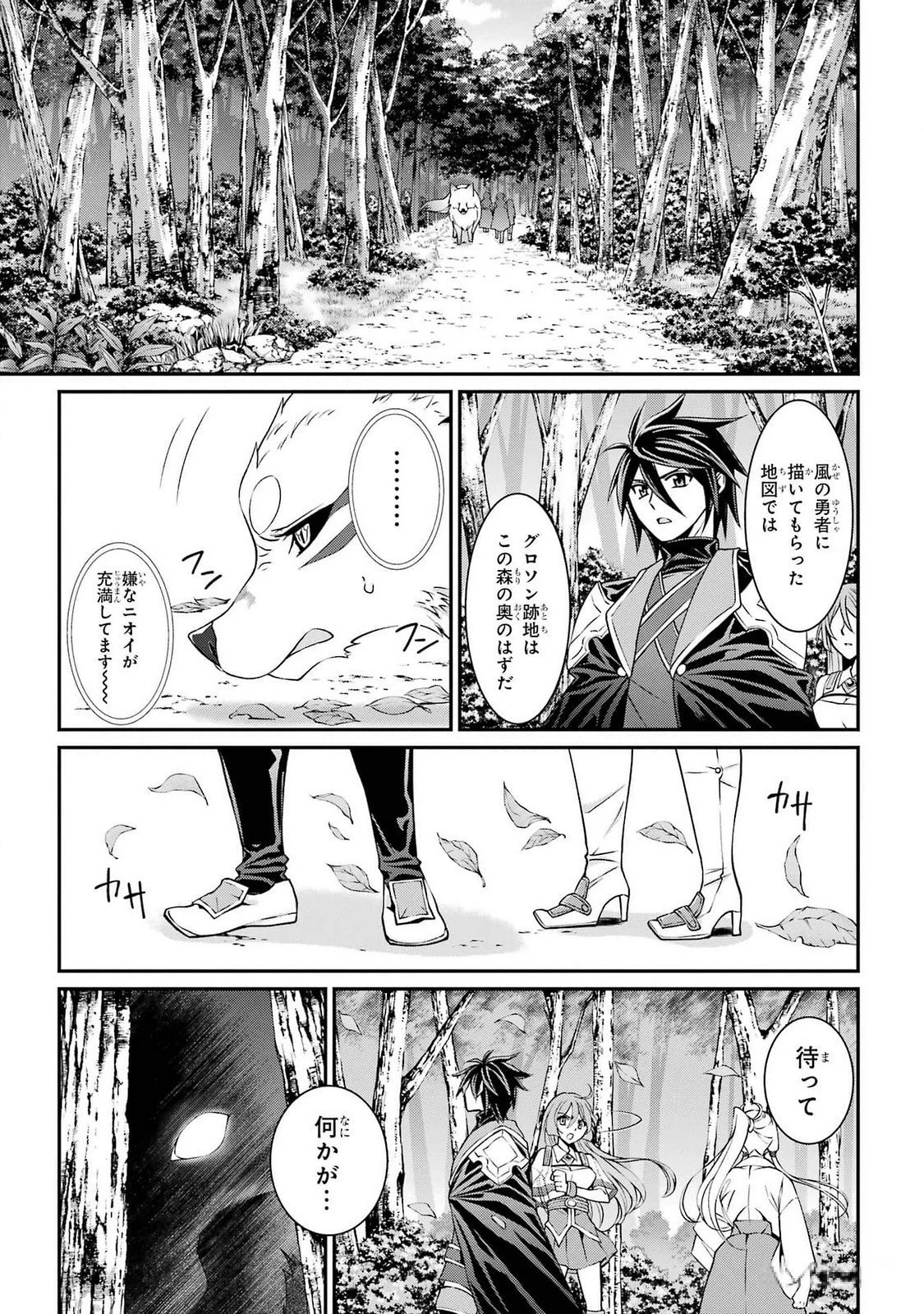 漆黒使いの最強勇者 仲間全員に裏切られたので最強の魔物と組みます 第77話 - 7