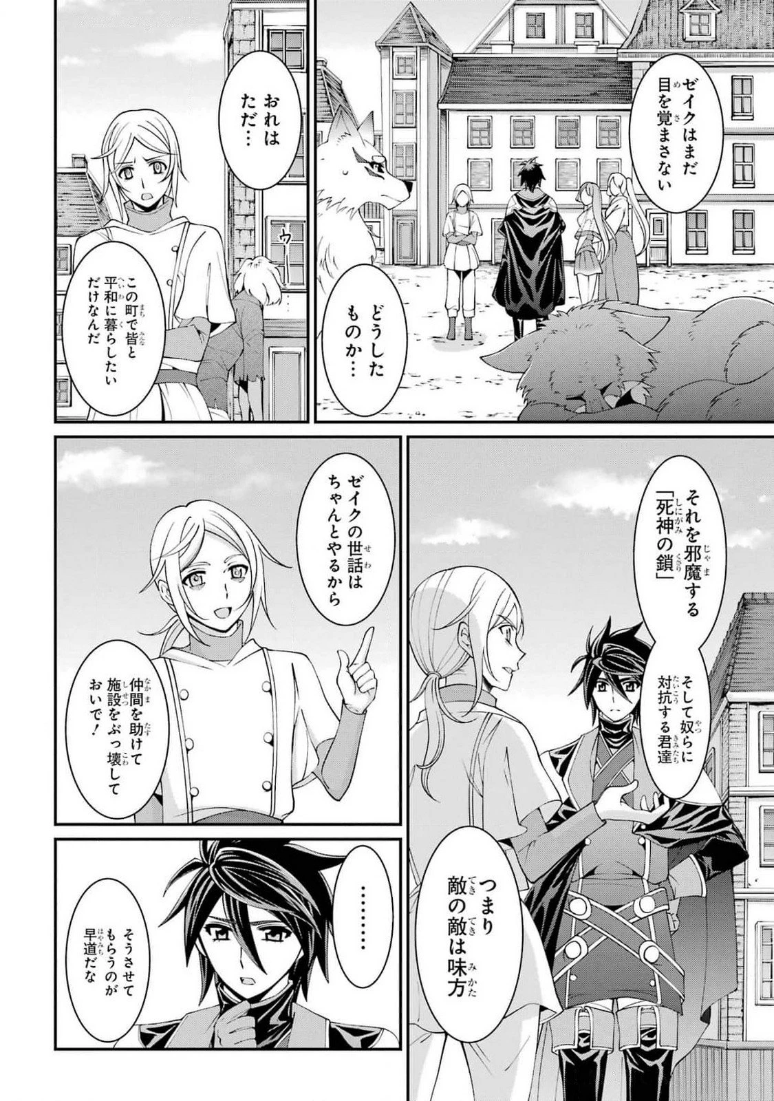漆黒使いの最強勇者 仲間全員に裏切られたので最強の魔物と組みます 第78話 - 26