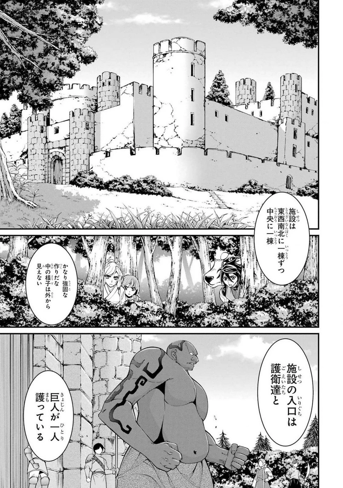漆黒使いの最強勇者 仲間全員に裏切られたので最強の魔物と組みます 第78話 - 27
