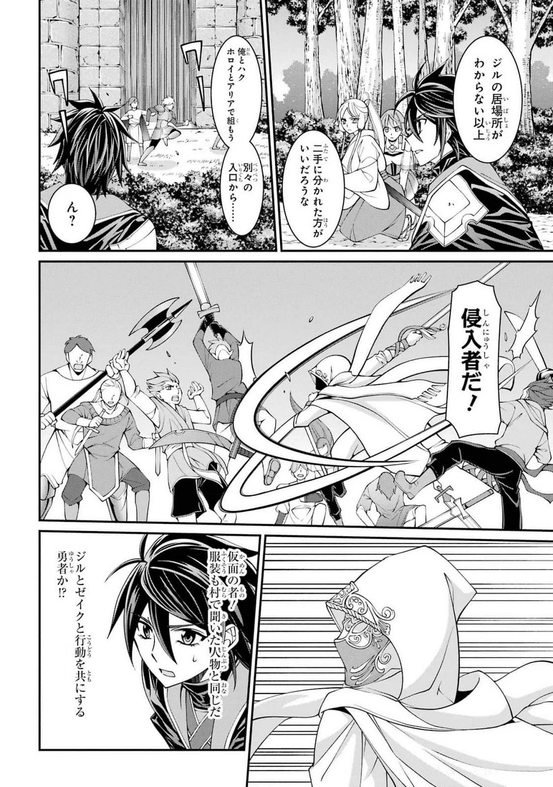 漆黒使いの最強勇者 仲間全員に裏切られたので最強の魔物と組みます 第78話 - 28
