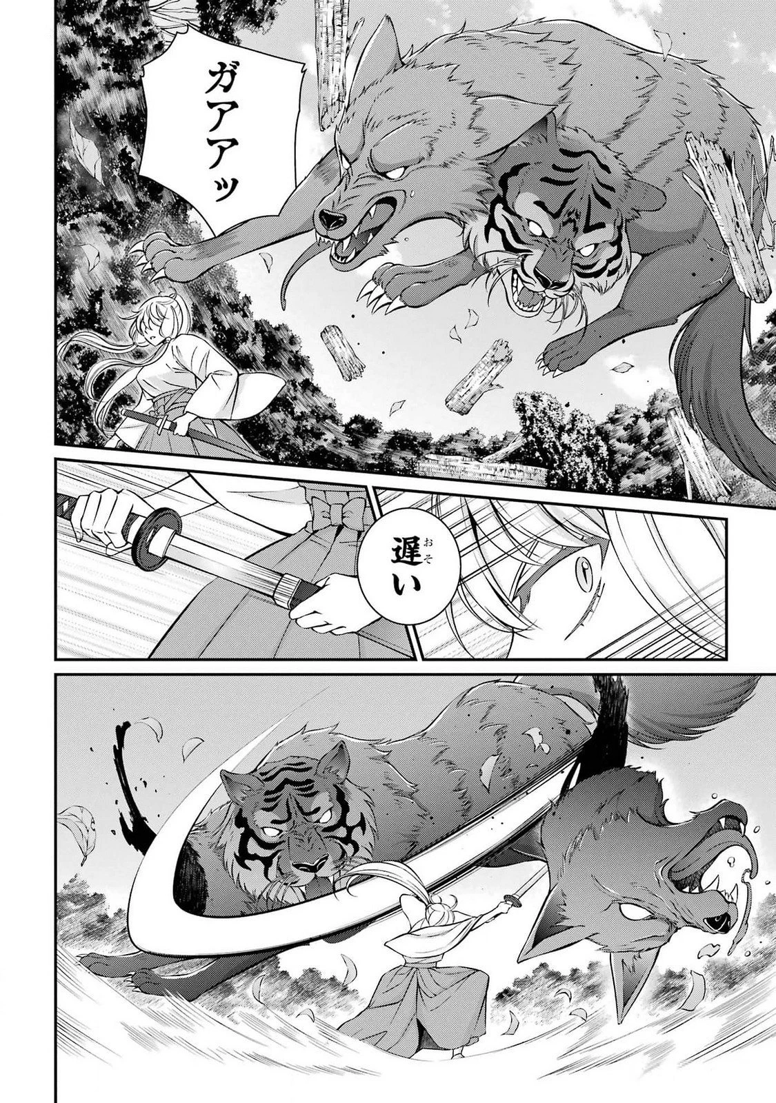 漆黒使いの最強勇者 仲間全員に裏切られたので最強の魔物と組みます 第77話 - 8