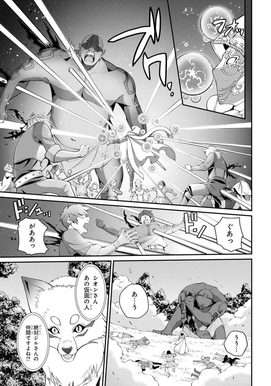 漆黒使いの最強勇者 仲間全員に裏切られたので最強の魔物と組みます 第78話 - 29